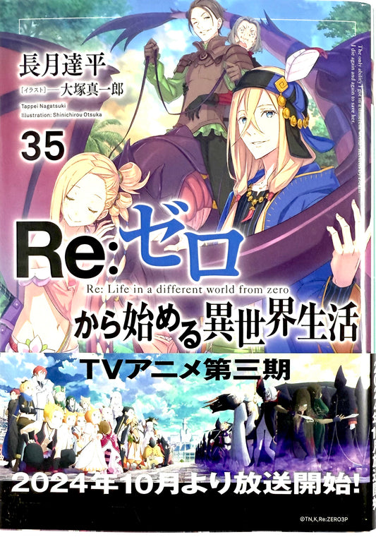 Re: Life in a Different World From Zero Vol.35_NEW-Official Japanese Edition