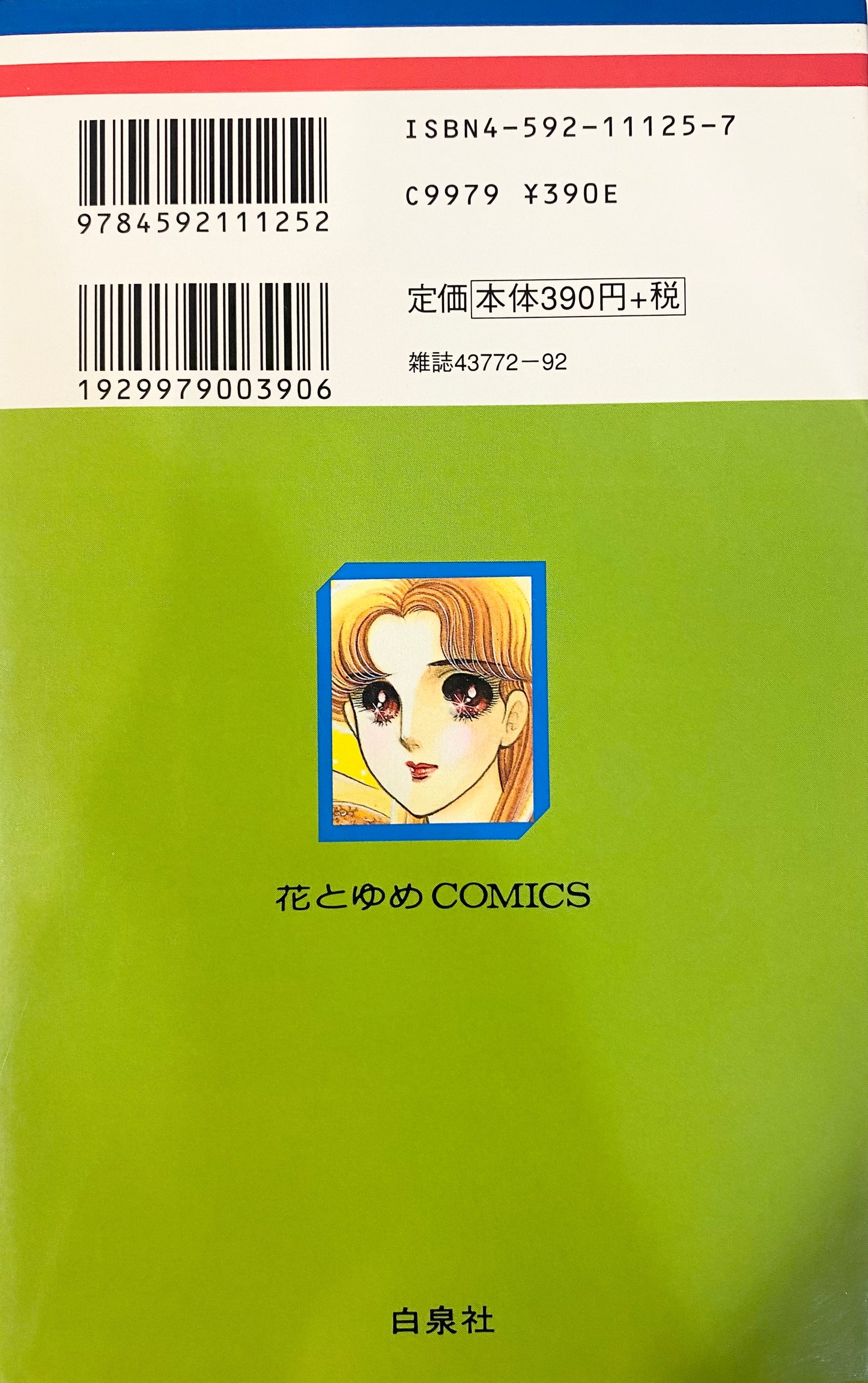 Glass Mask Vol.35-Official Japanese Edition