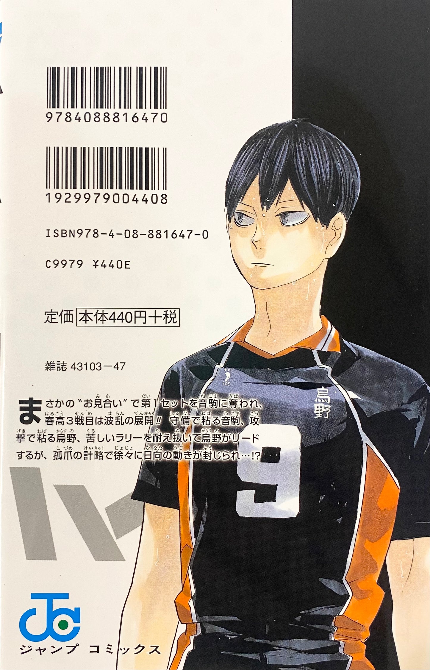 Haikyuu! Vol.35-Official Japanese Edition