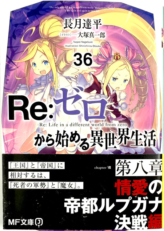 Re: Life in a Different World From Zero Vol.36_NEW-Official Japanese Edition