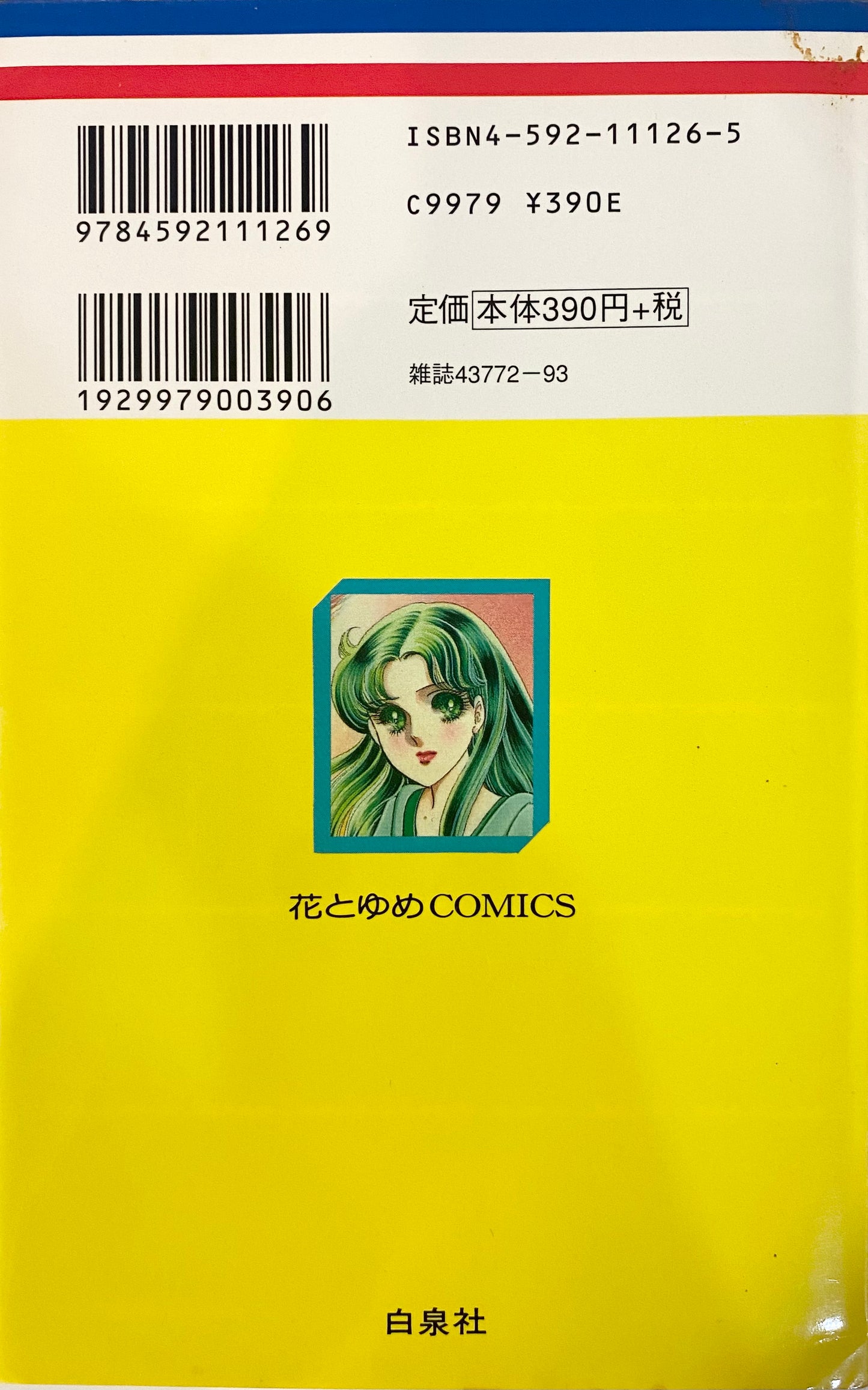 Glass Mask Vol.36-Official Japanese Edition