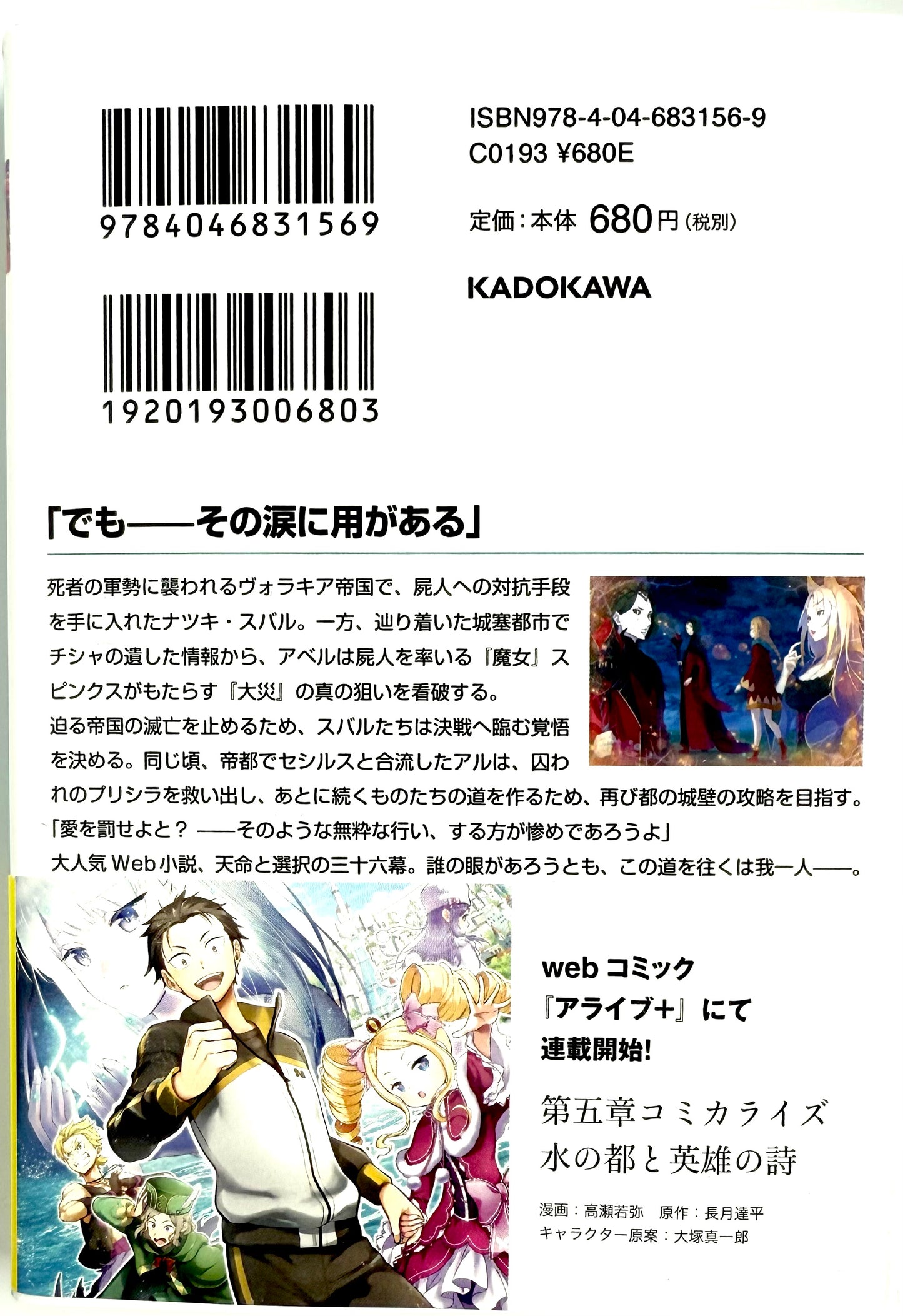 Re: Life in a Different World From Zero Vol.36_NEW-Official Japanese Edition