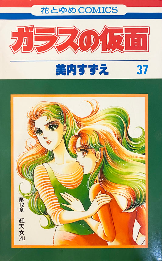Glass Mask Vol.37-Official Japanese Edition
