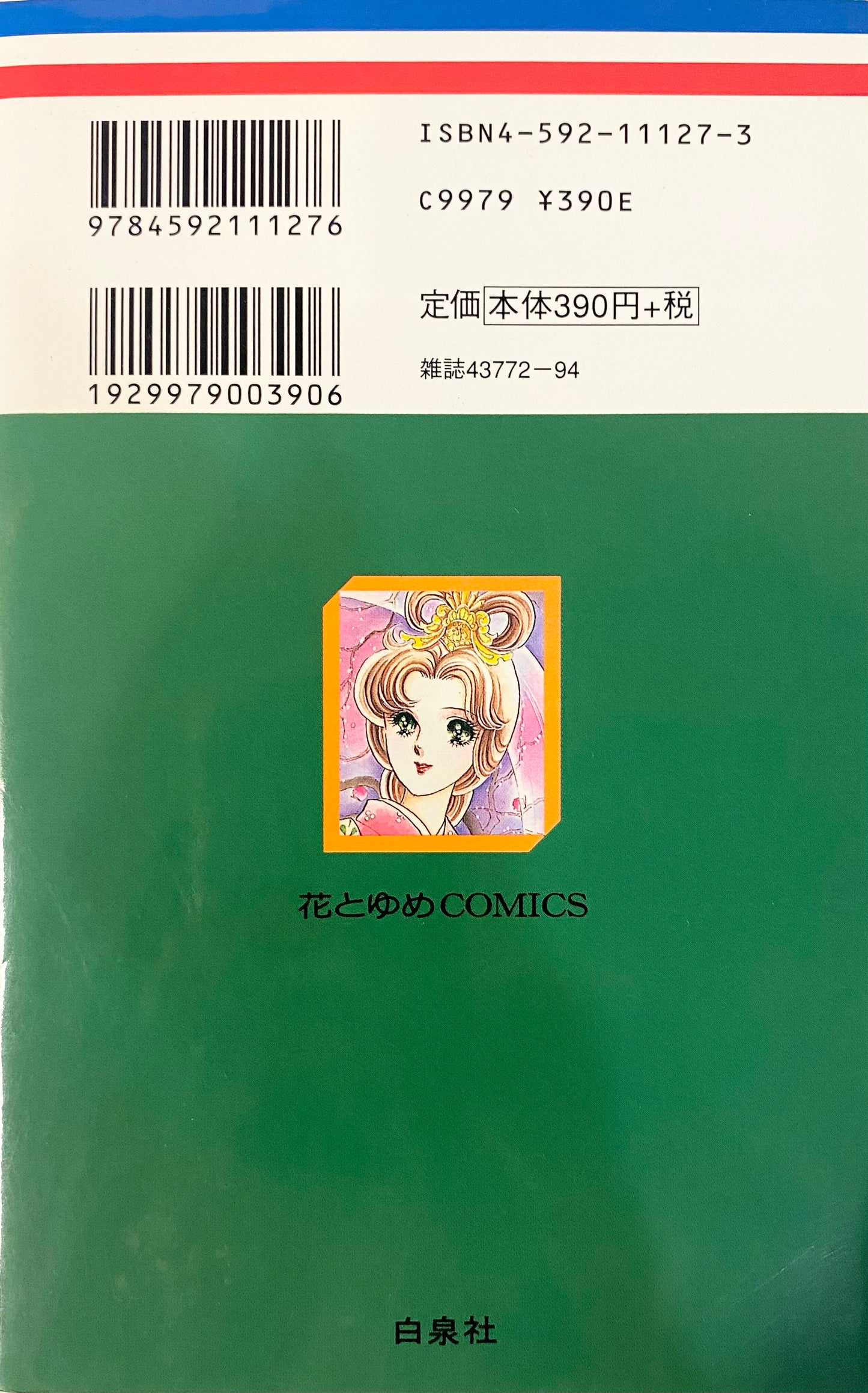 Glass Mask Vol.37-Official Japanese Edition