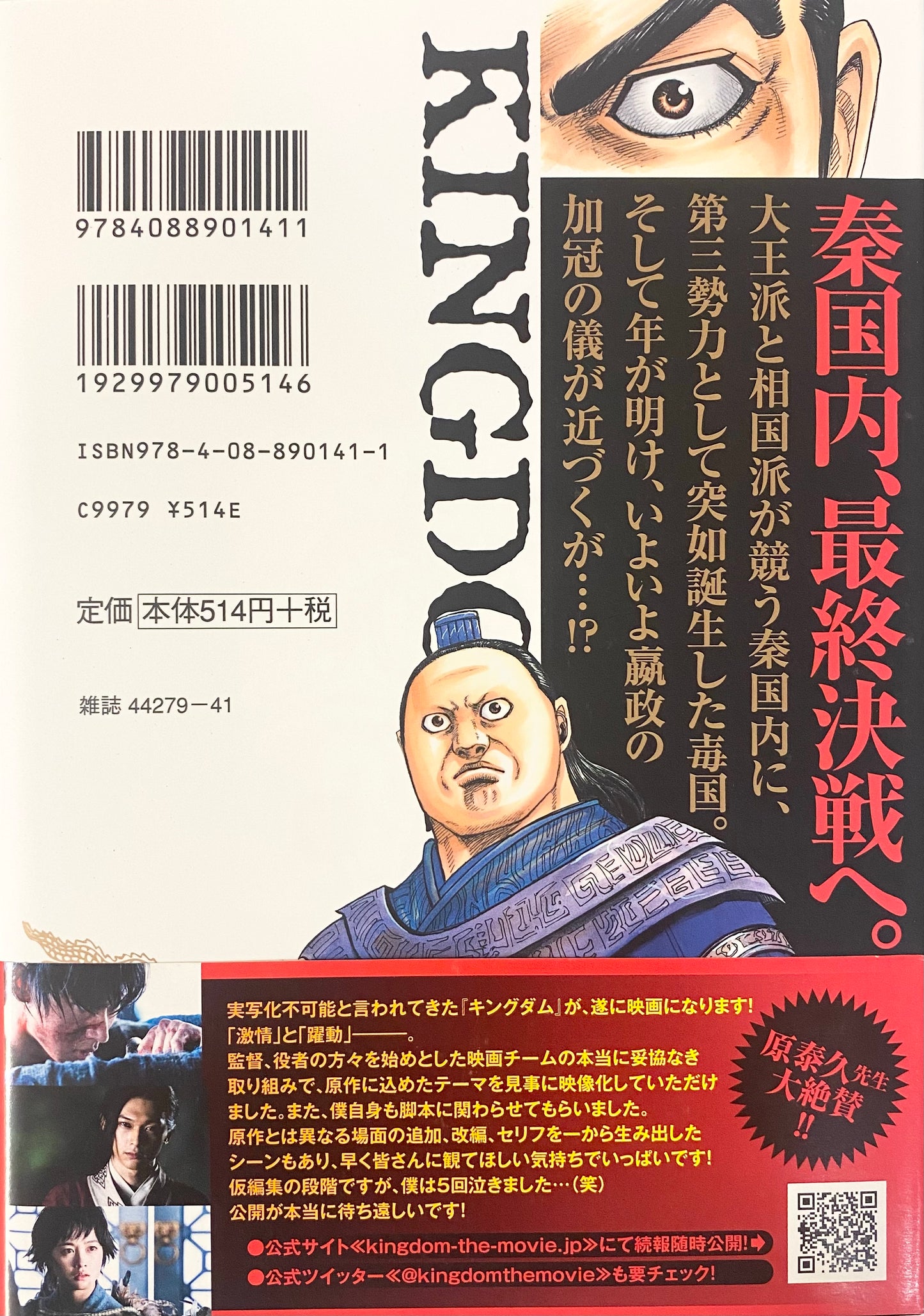 Kingdom Vol.38-Official Japanese Edition