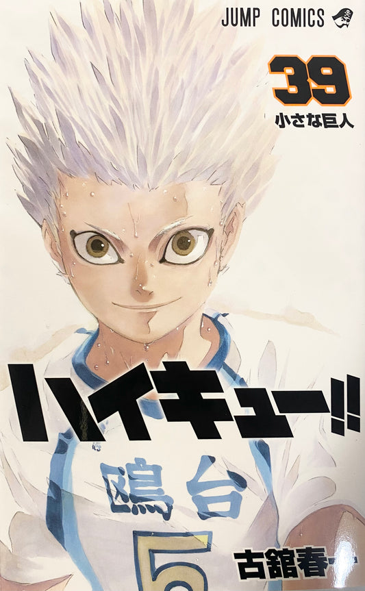 Haikyuu! Vol.39-Official Japanese Edition