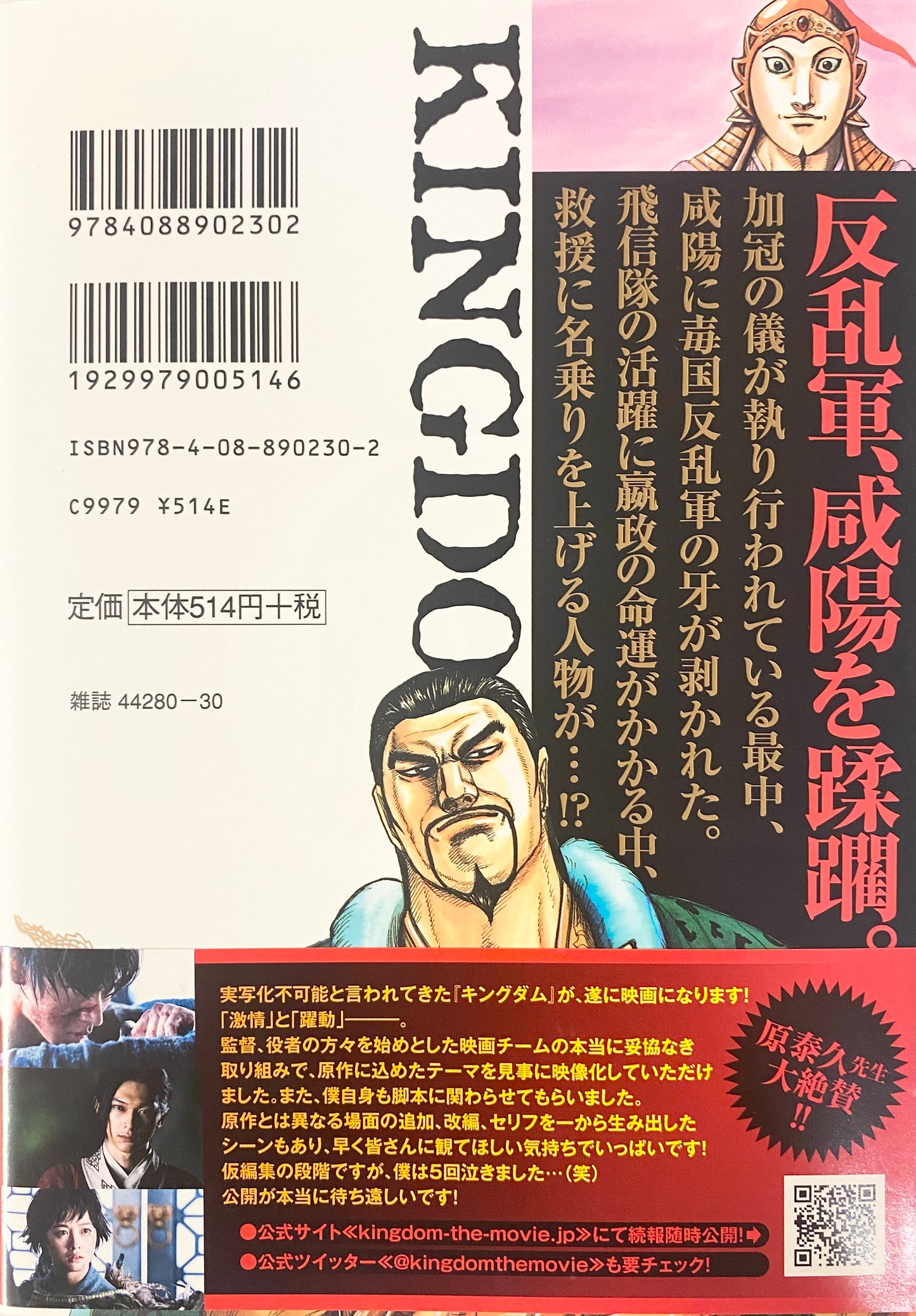 Kingdom Vol.39-Official Japanese Edition