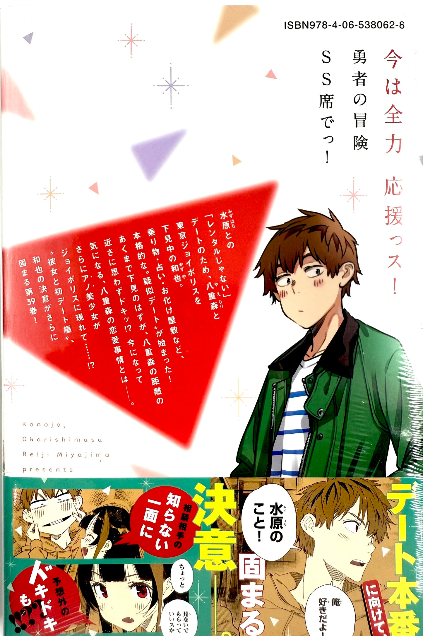 Rent-a-Girlfriend Vol.39_NEW-Official Japanese Edition