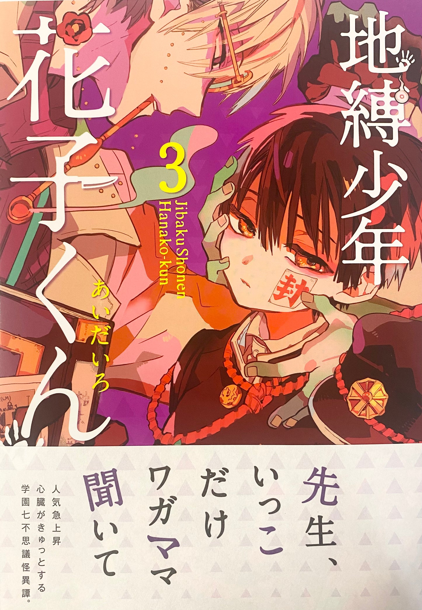 Toilet-bound Hanako-kun Vol.3-Official Japanese Edition