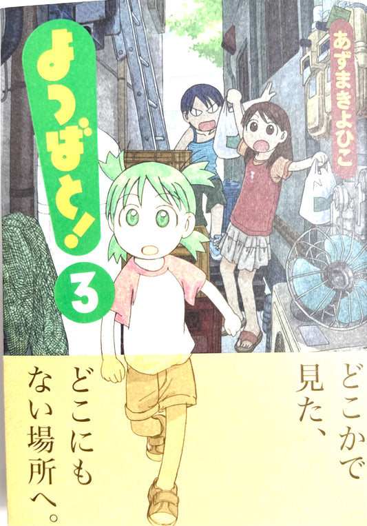 Yotsuba&! Vol.3_NEW-Official Japanese Edition