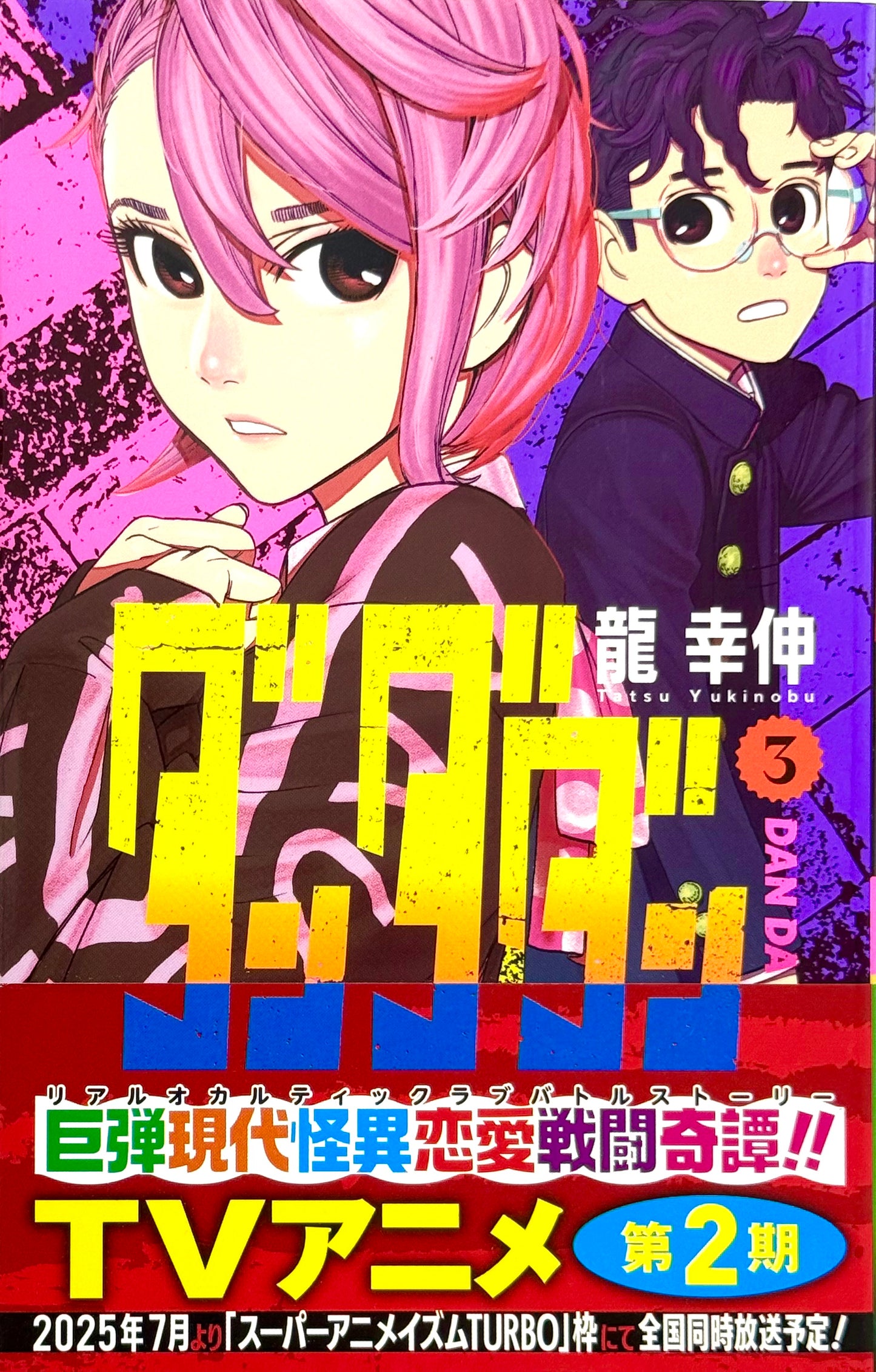 DanDaDan Vol.3_NEW-Official Japanese Edition