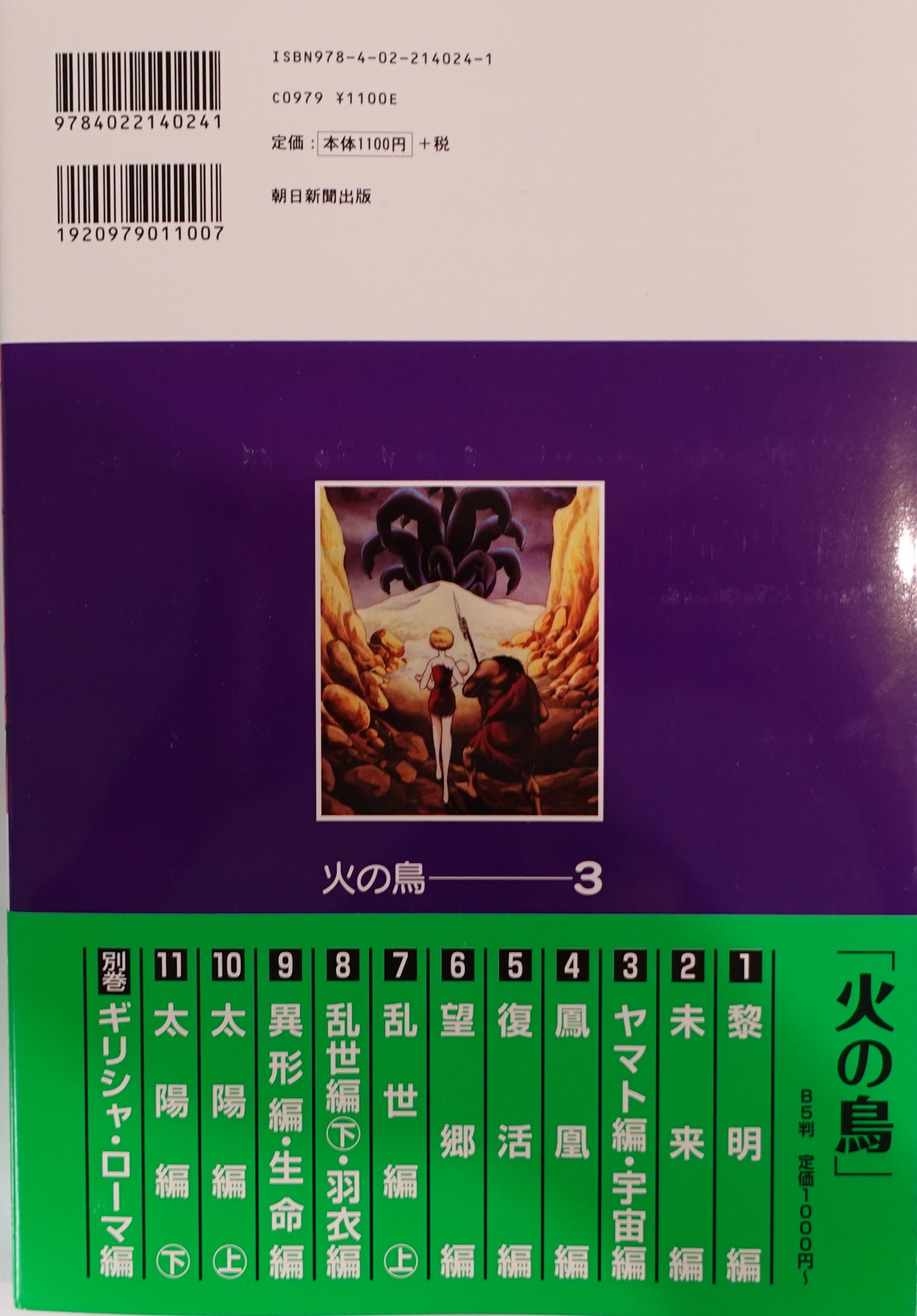 Phoenix Vol.3-Official Japanese Edition