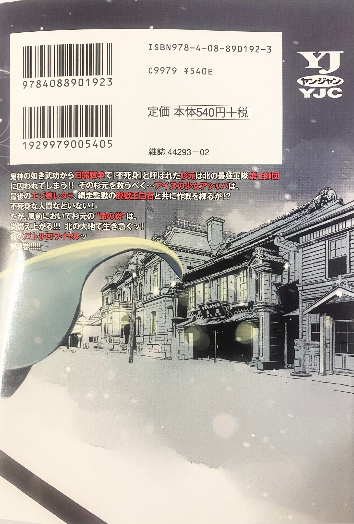 Golden Kamuy Vol.3-Official Japanese Edition