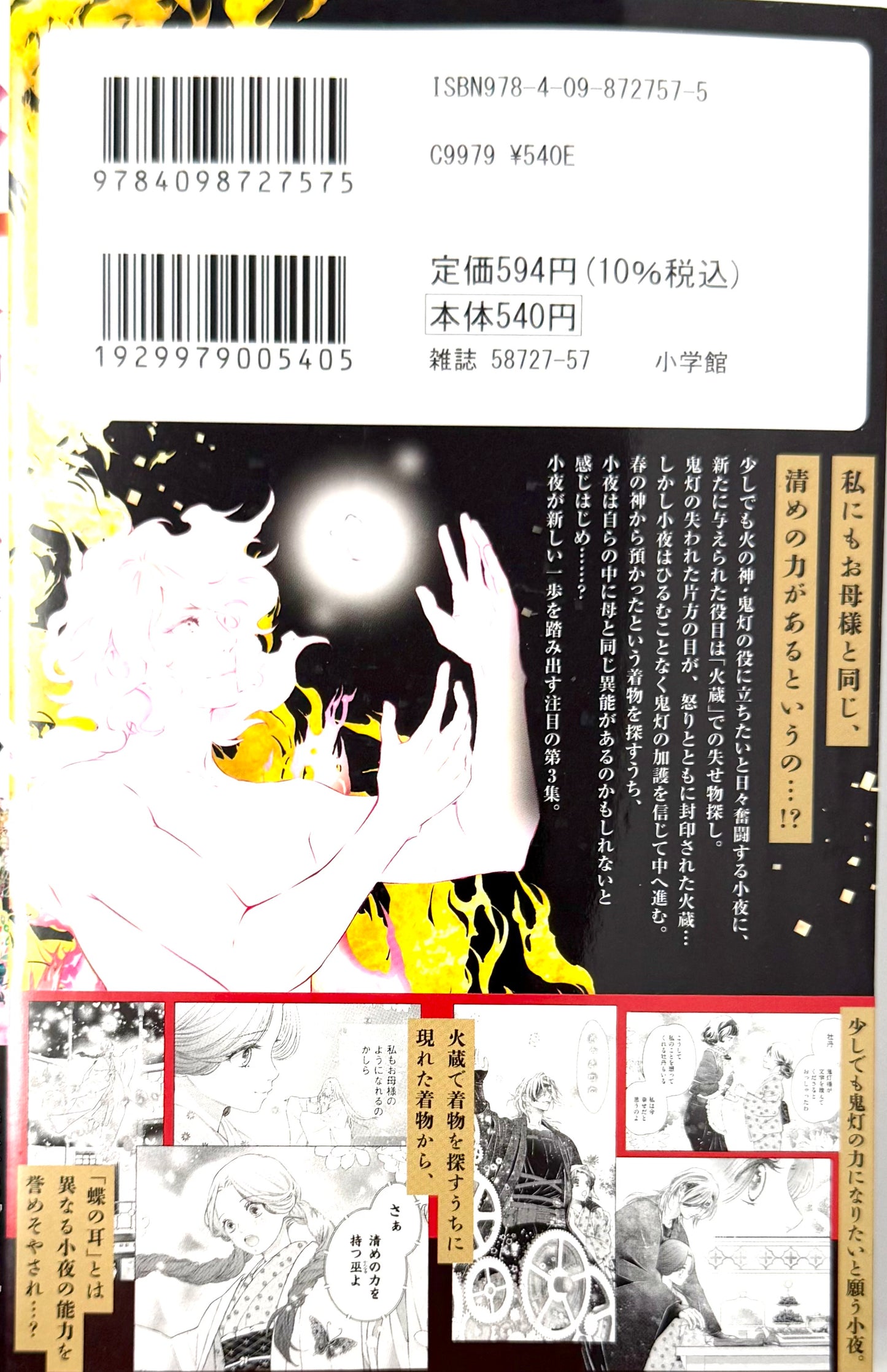 Hinokami-sama no Soujinin desu ga, Itsunomanika Hanayome to shite Dekiaisareteimasu Vol.3_NEW-Official Japanese Edition