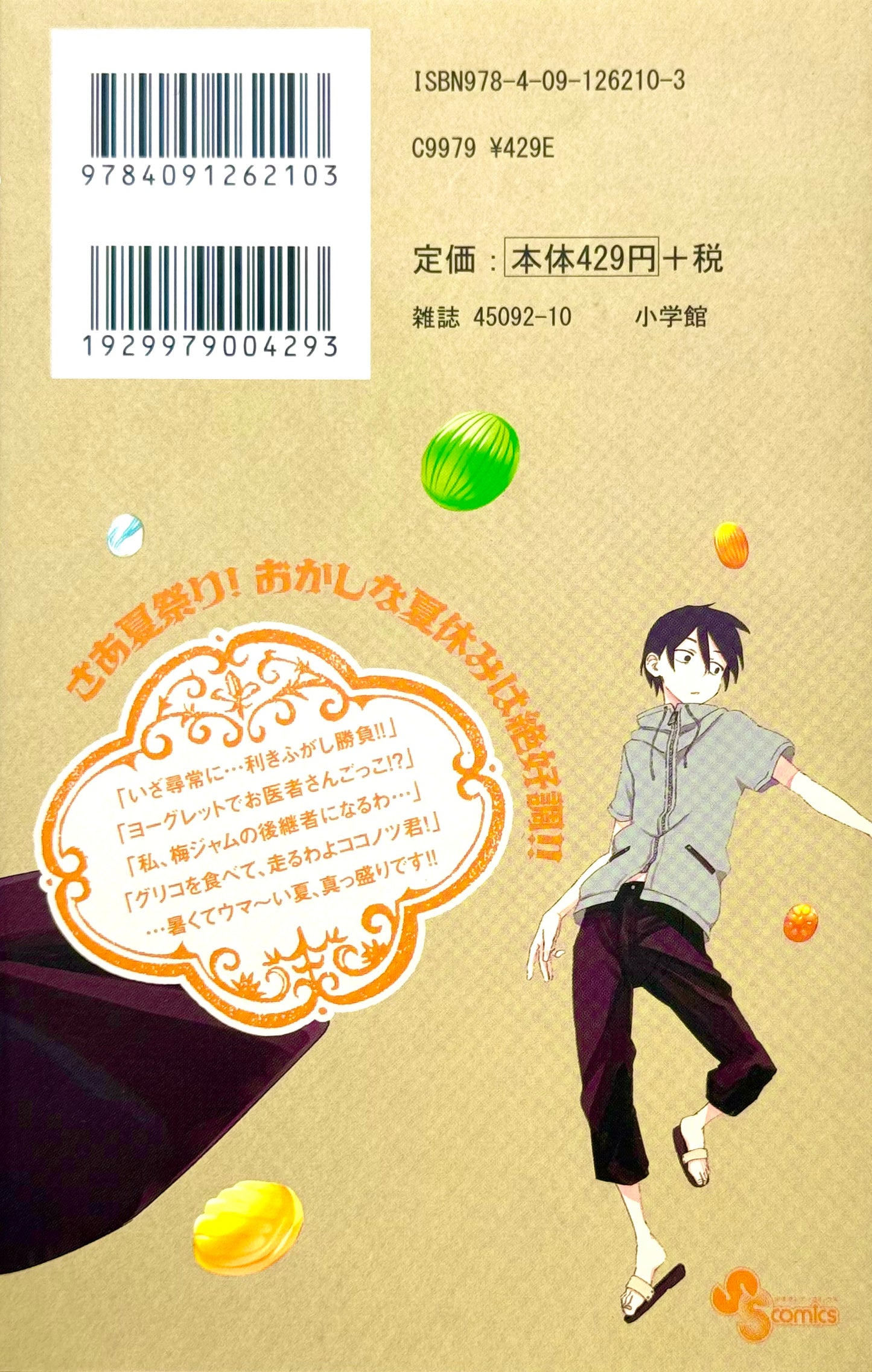Dagashi Kashi Vol.3-Official Japanese Edition