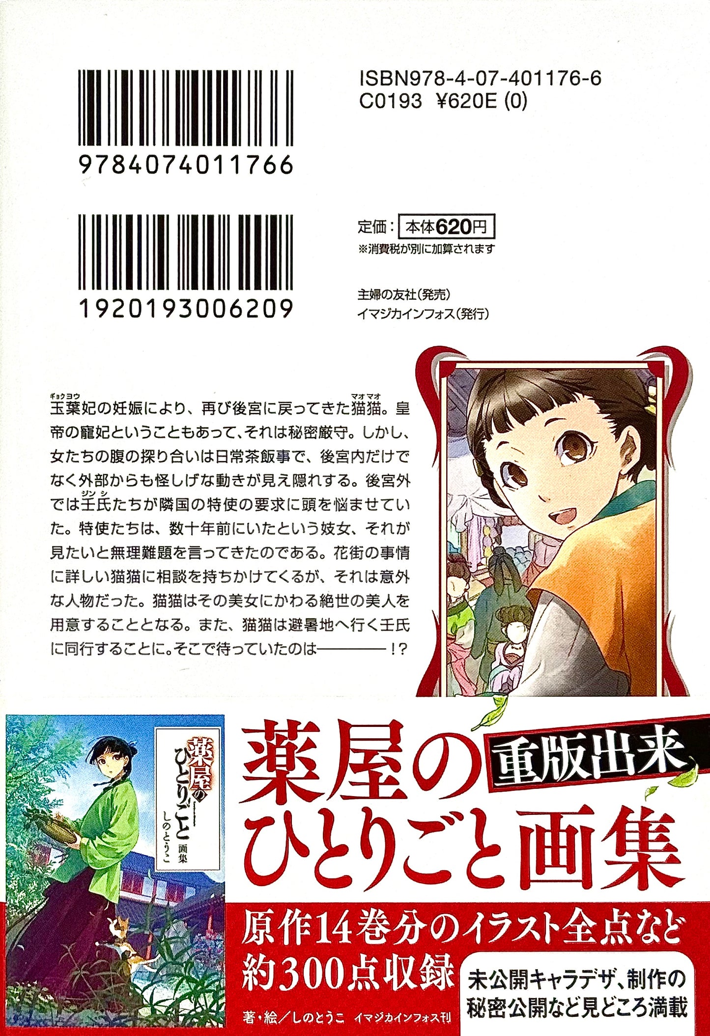 The Apothecary Diaries Light Novel Vol.3_NEW-Official Japanese Edition