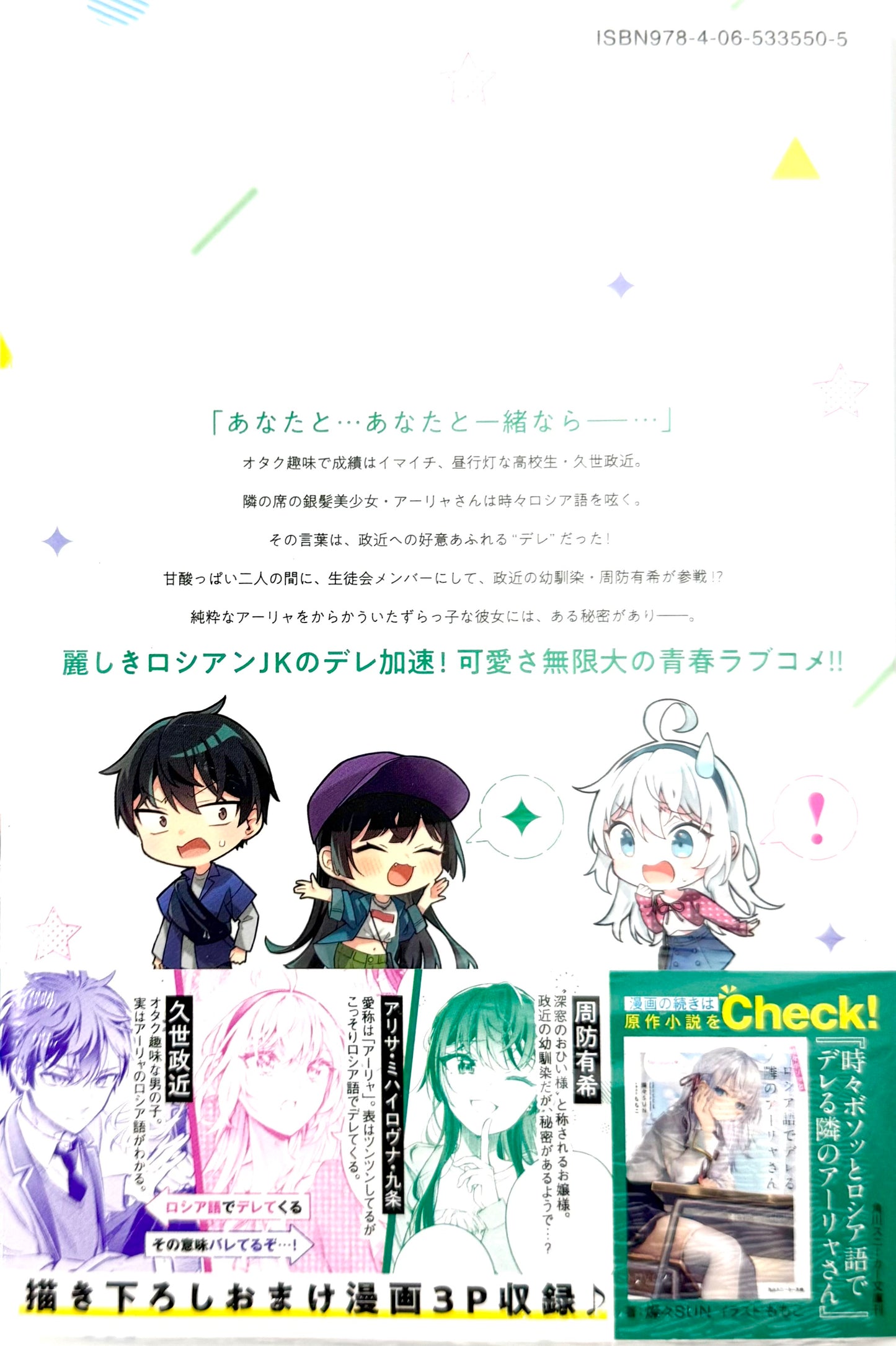 Alya Sometimes Hides Her Feelings in Russian Vol.3_NEW-Official Japanese Edition