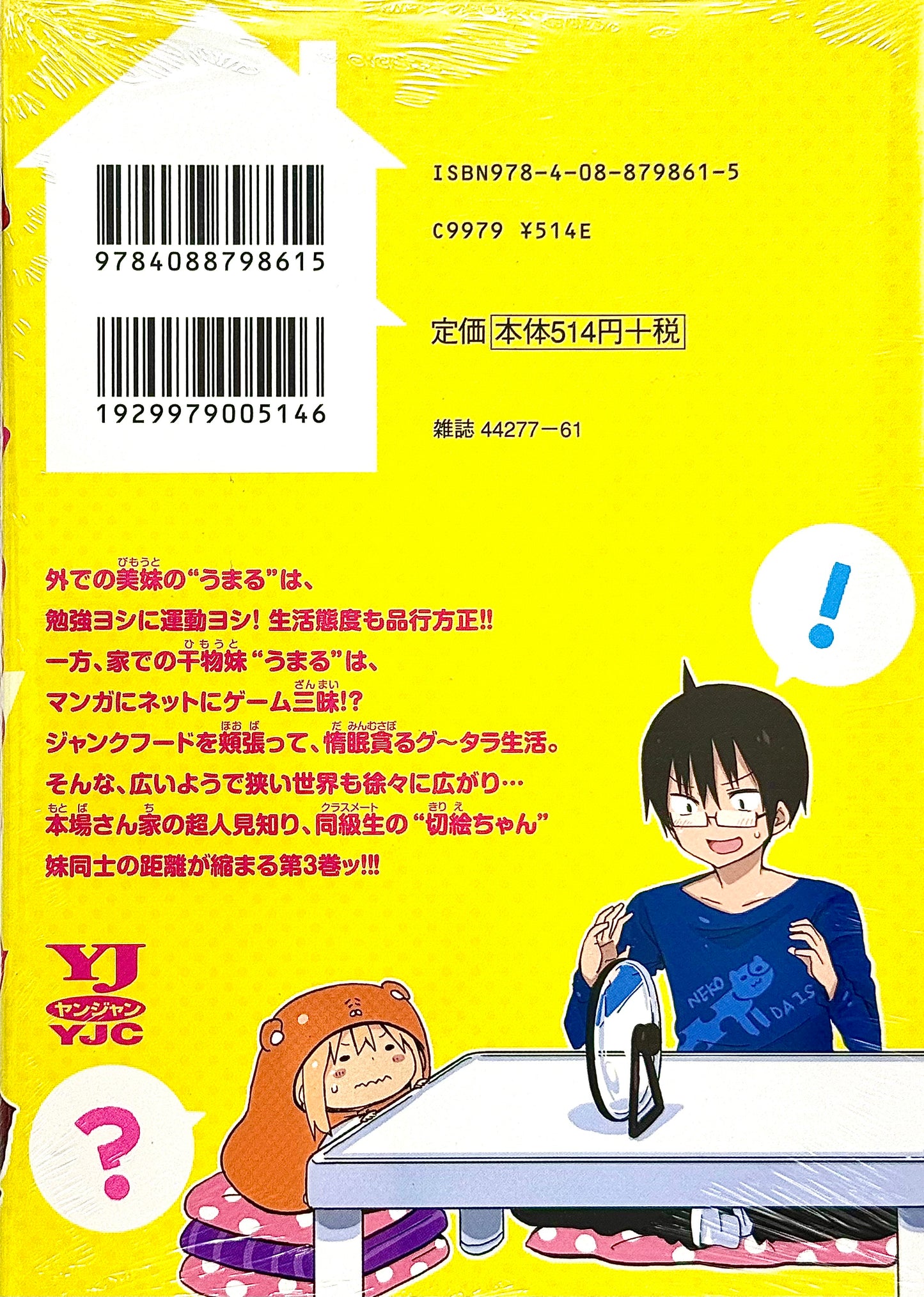 Himouto! Umaru-chan Vol.3_NEW-Official Japanese Edition