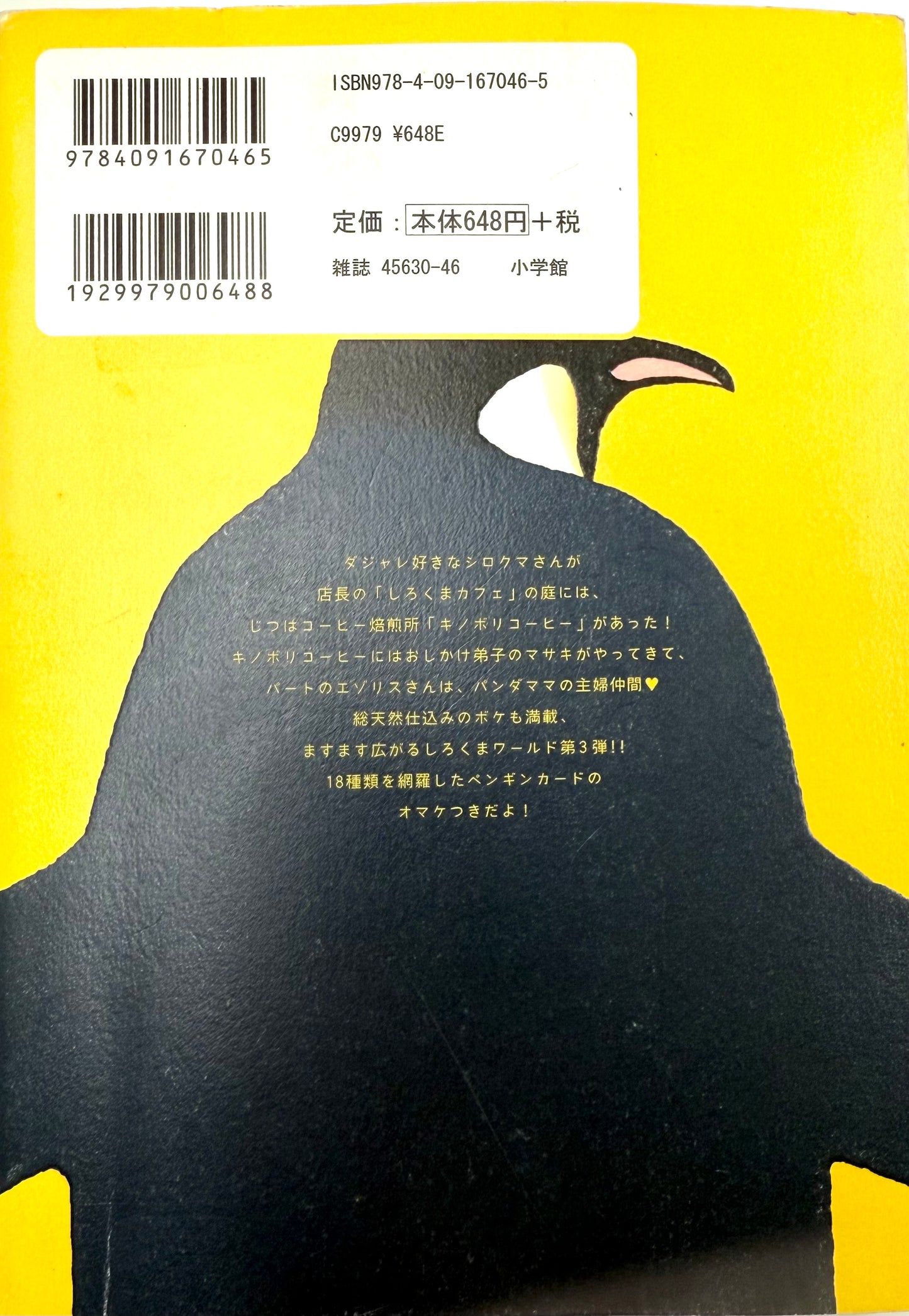 Shirokuma Cafe Vol.3 Mango-Official Japanese Edition