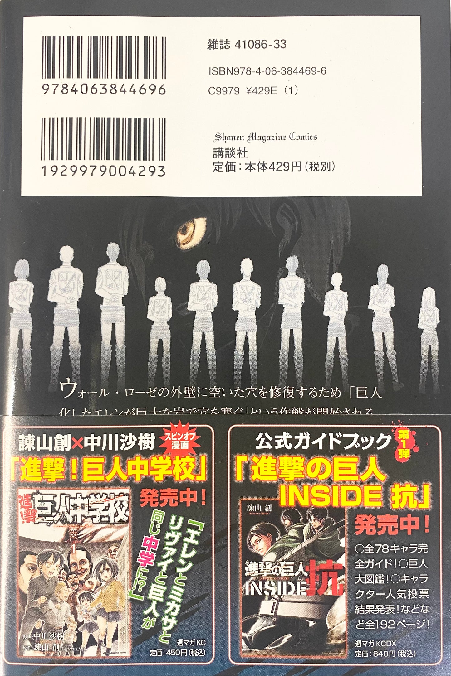 Attack On Titan Vol.4-Official Japanese Edition