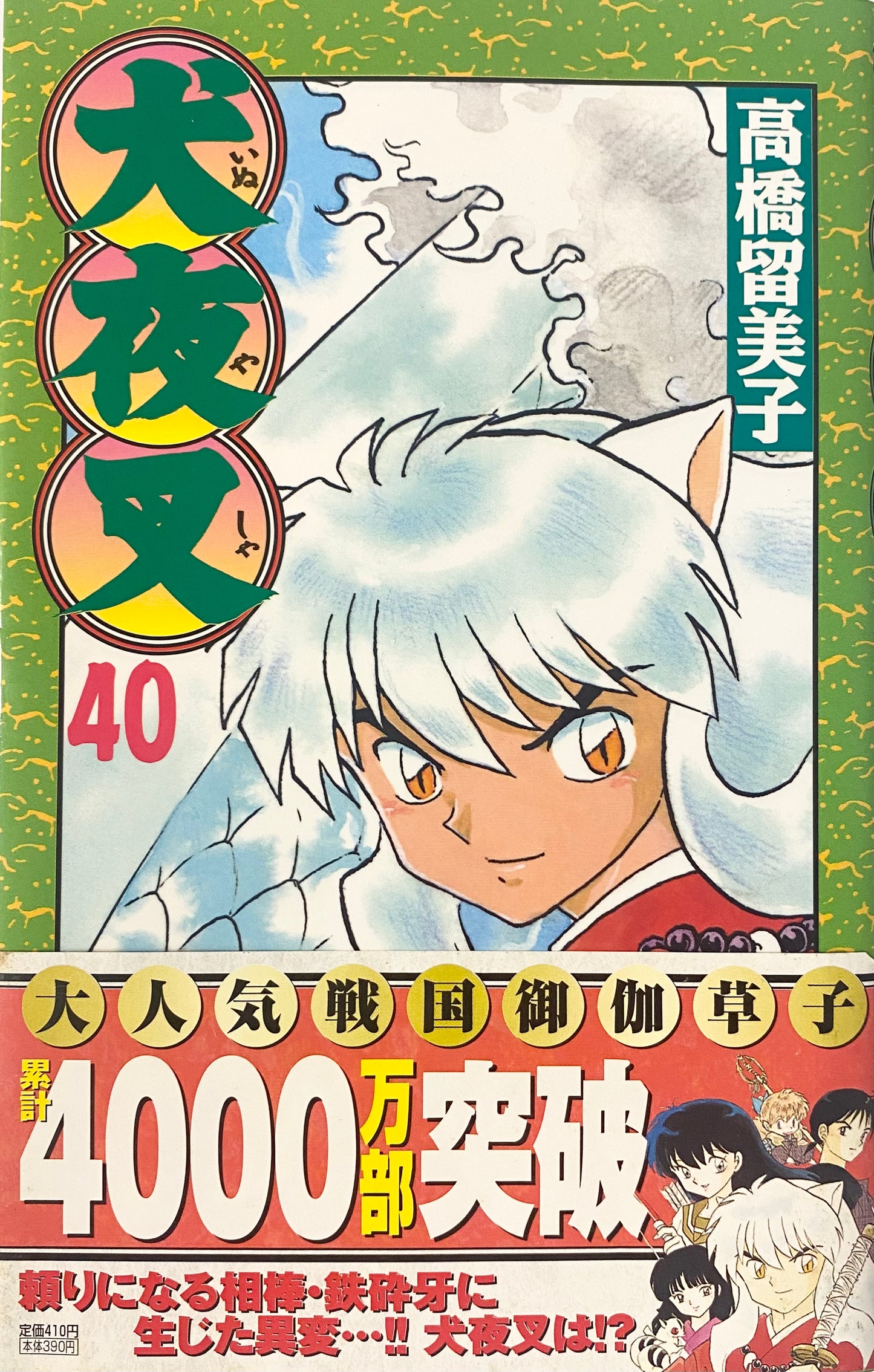 Inuyasha Vol.40-Official Japanese Edition