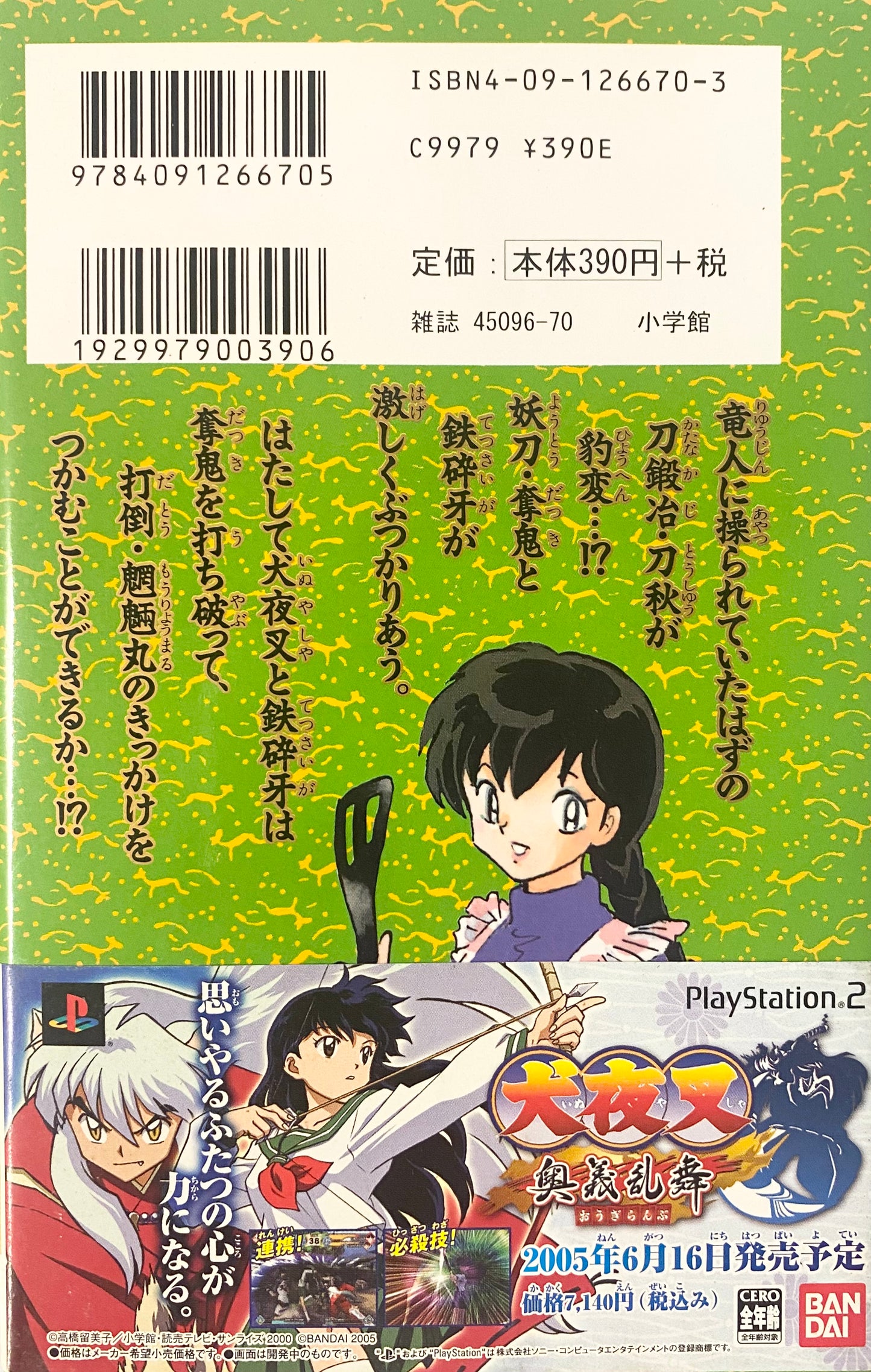 Inuyasha Vol.40-Official Japanese Edition
