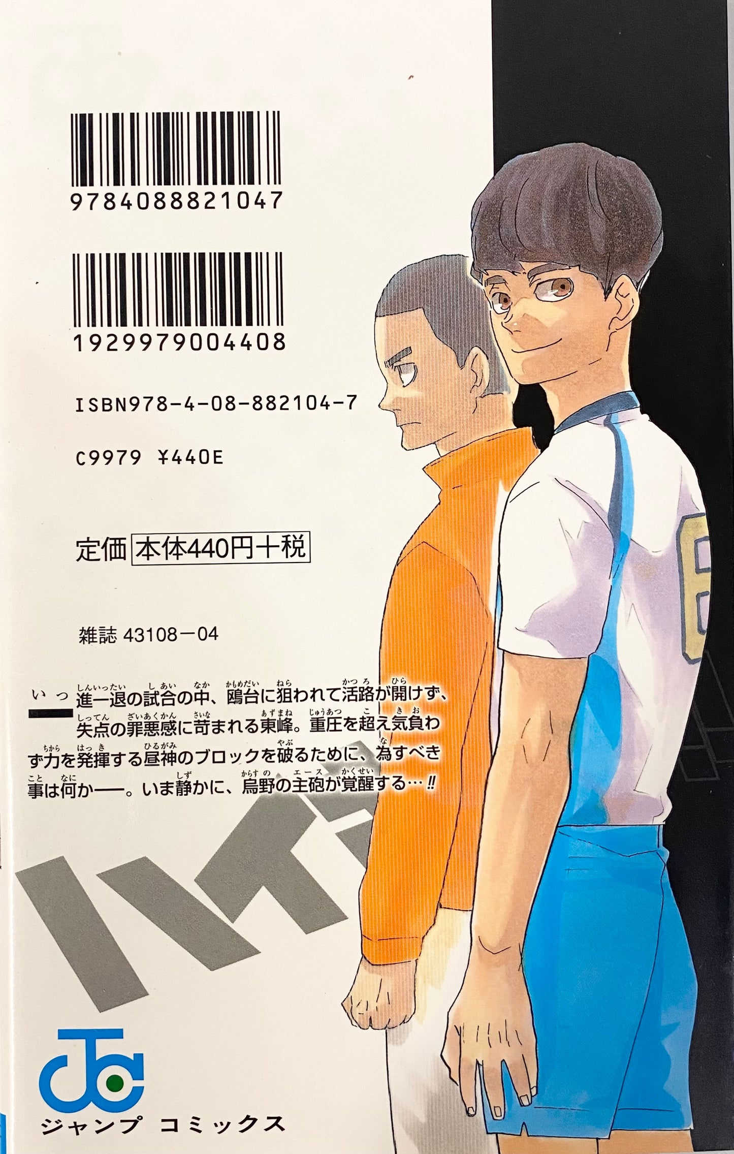 Haikyuu! Vol.40-Official Japanese Edition
