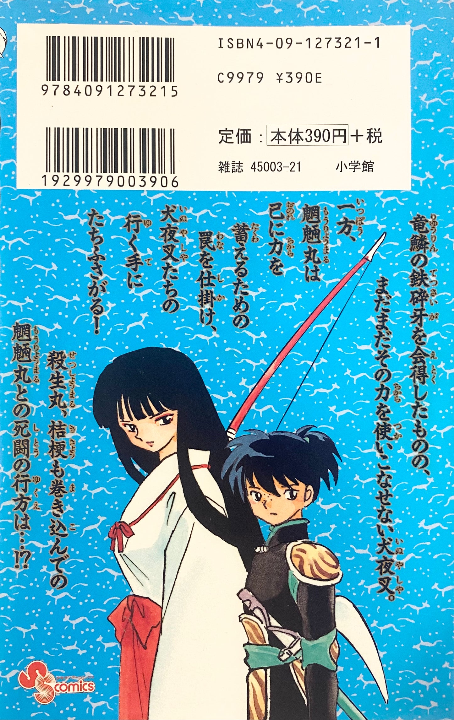 Inuyasha Vol.41-Official Japanese Edition