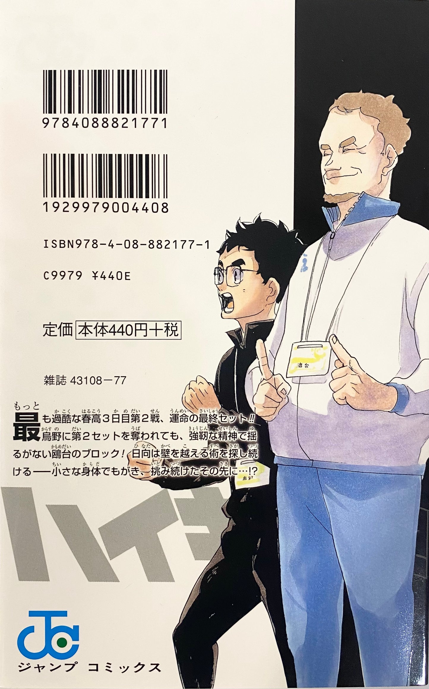 Haikyuu! Vol.41-Official Japanese Edition