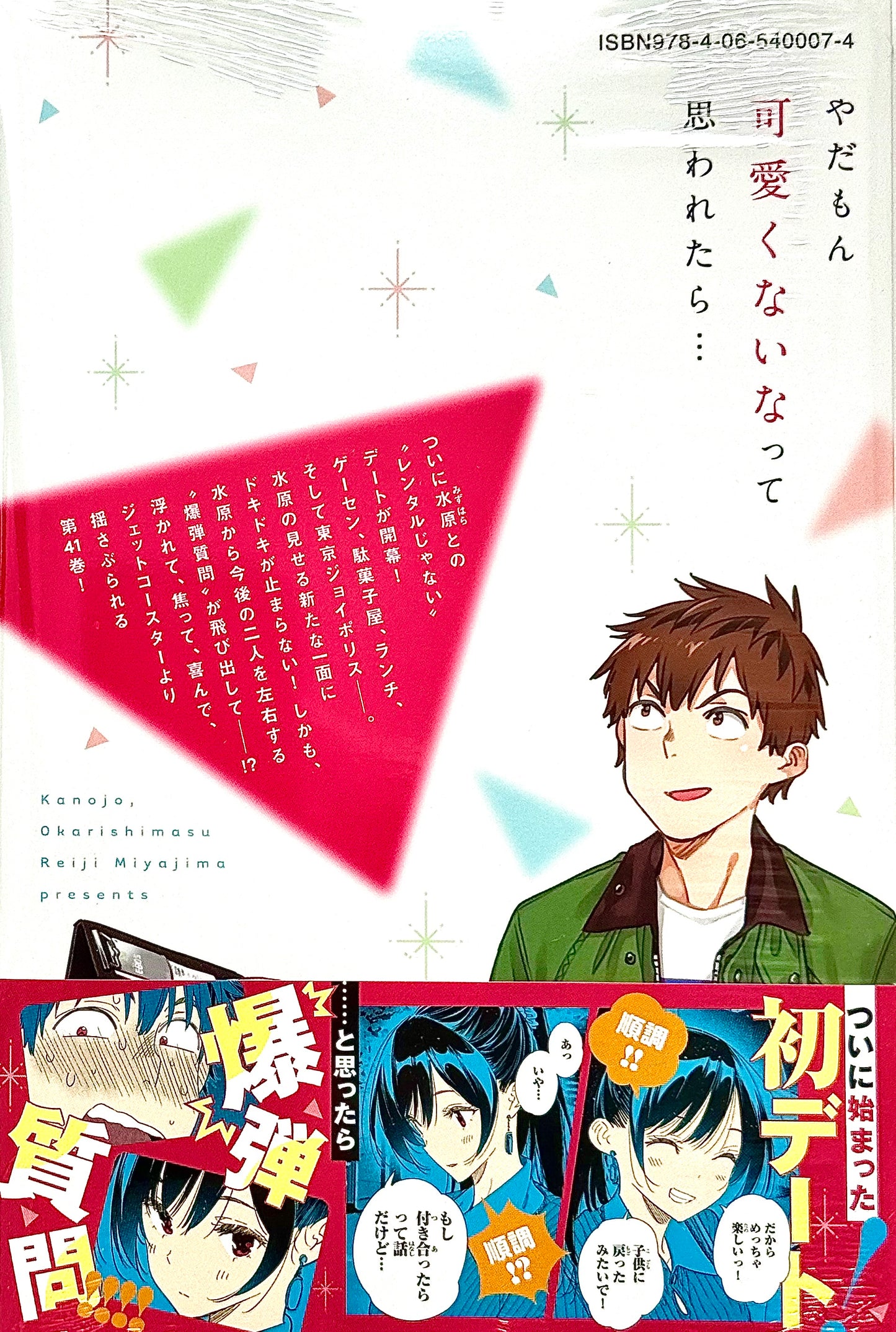 Rent-a-Girlfriend Vol.41_NEW-Official Japanese Edition