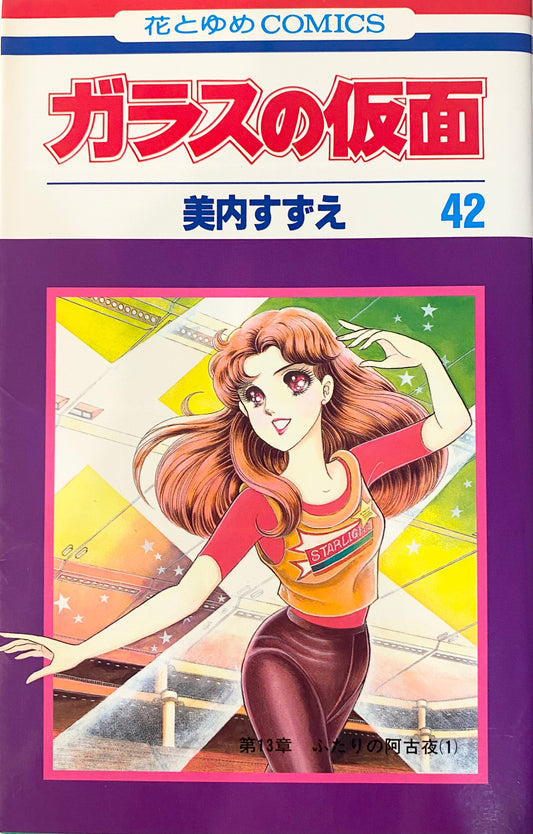 Glass Mask Vol.42-Official Japanese Edition