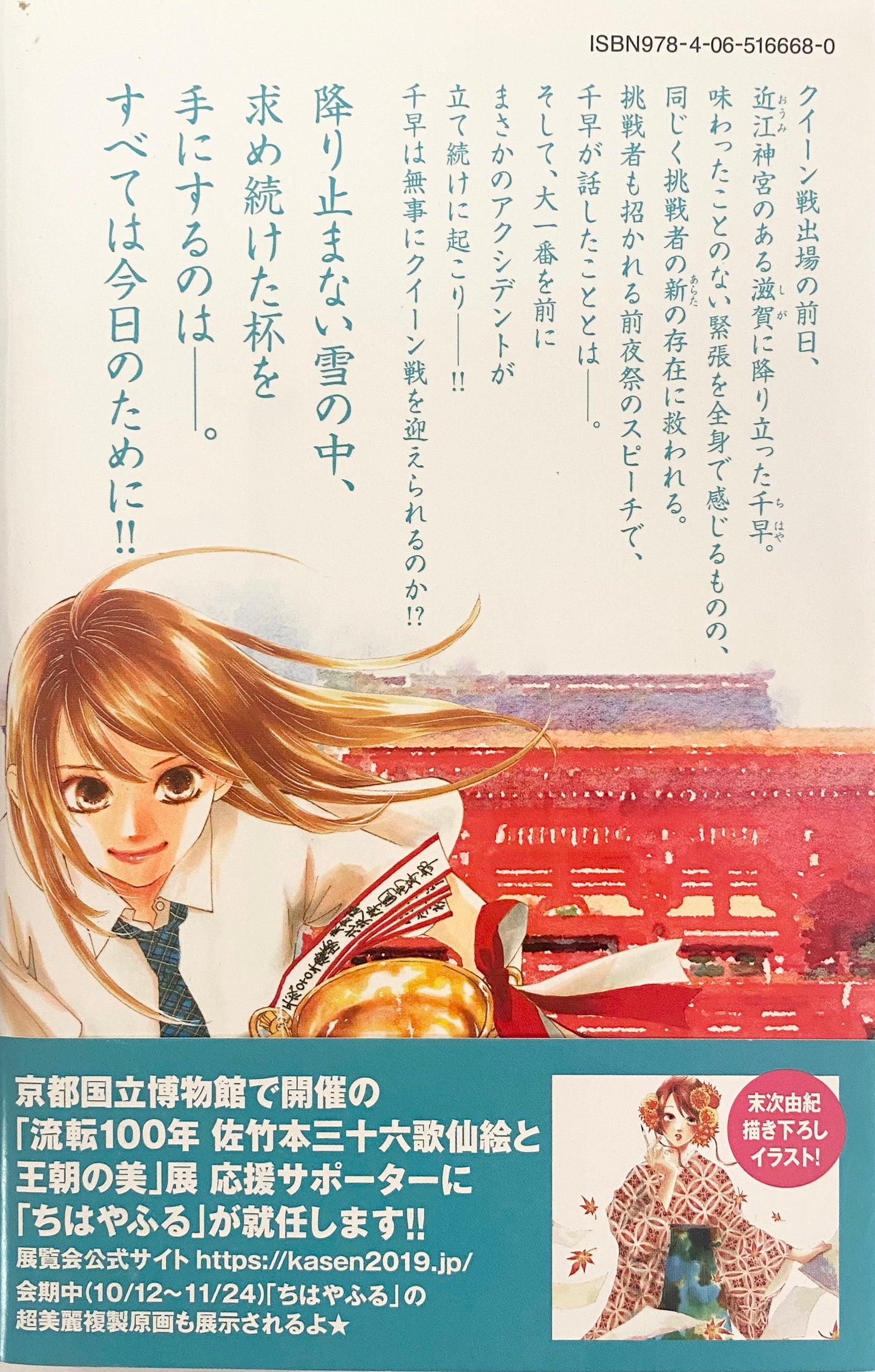Chihayafuru Vol.42-Official Japanese Edition