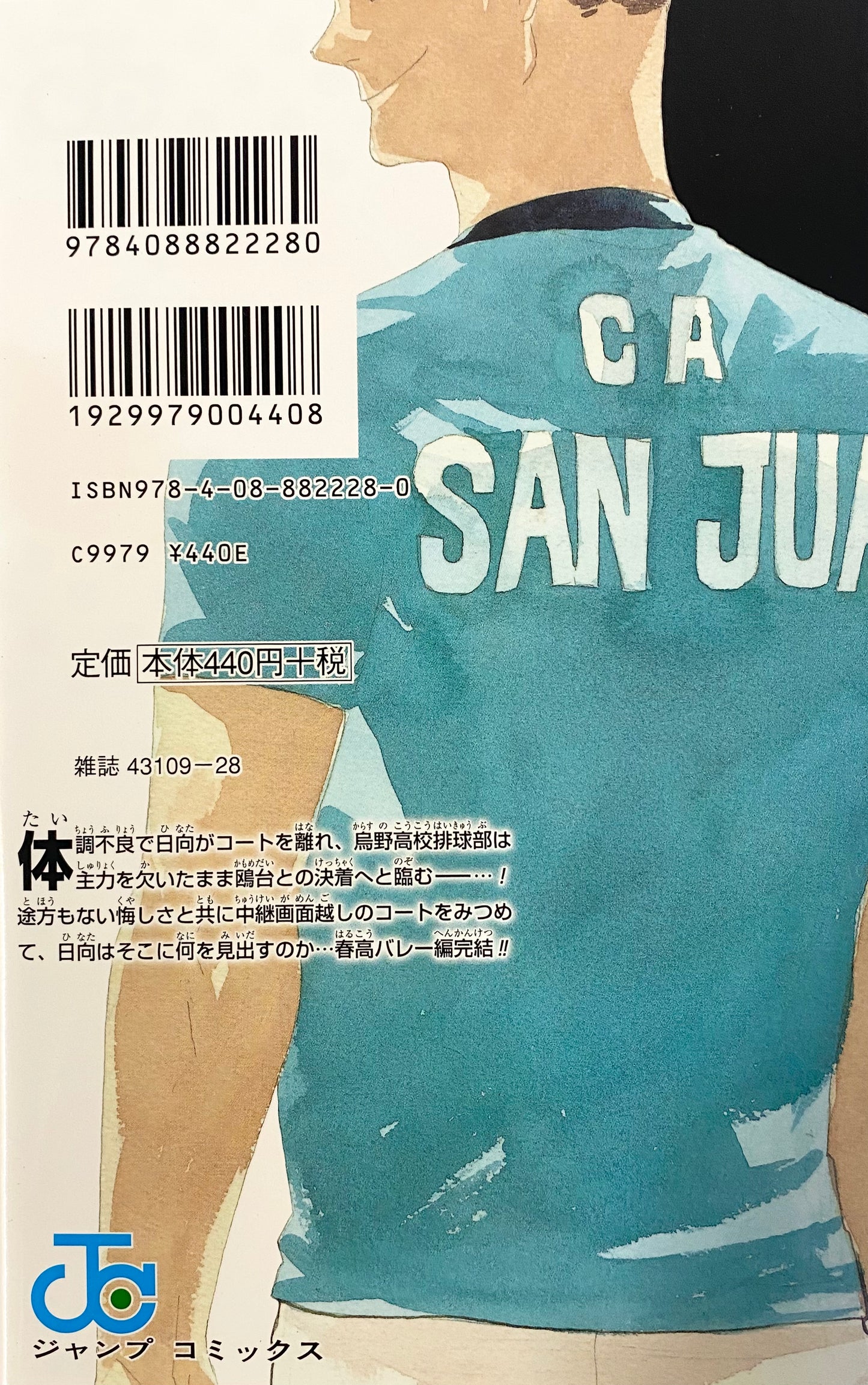 Haikyuu! Vol.42-Official Japanese Edition