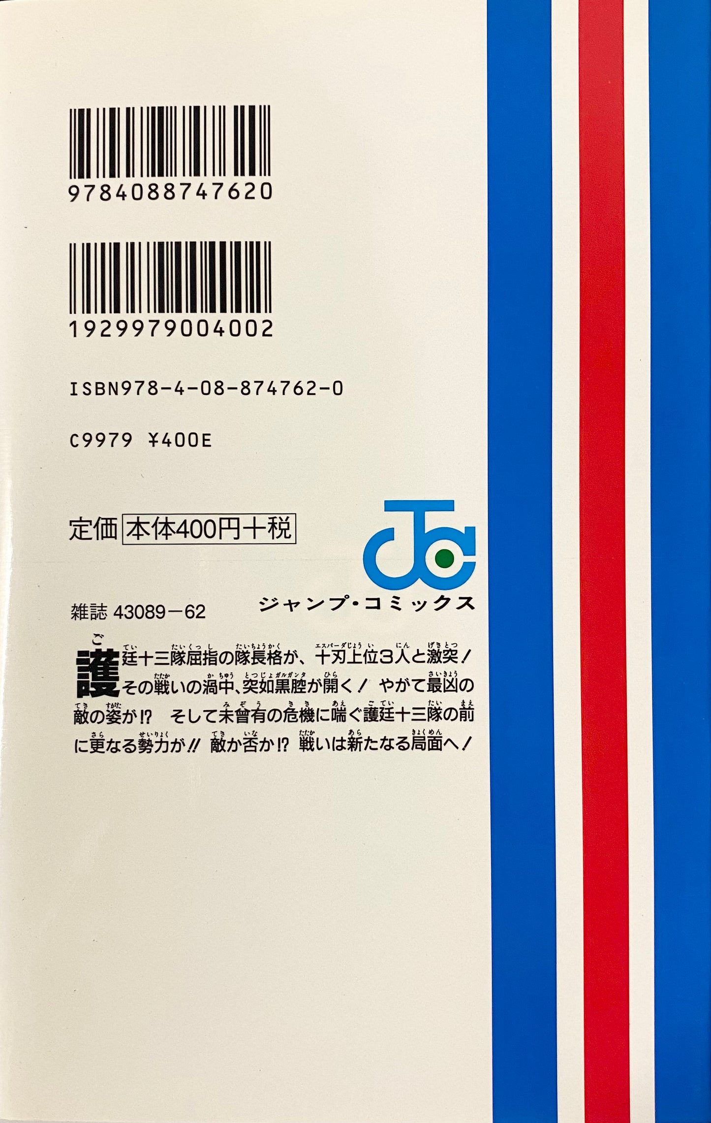 Bleach Vol.42-Official Japanese Edition