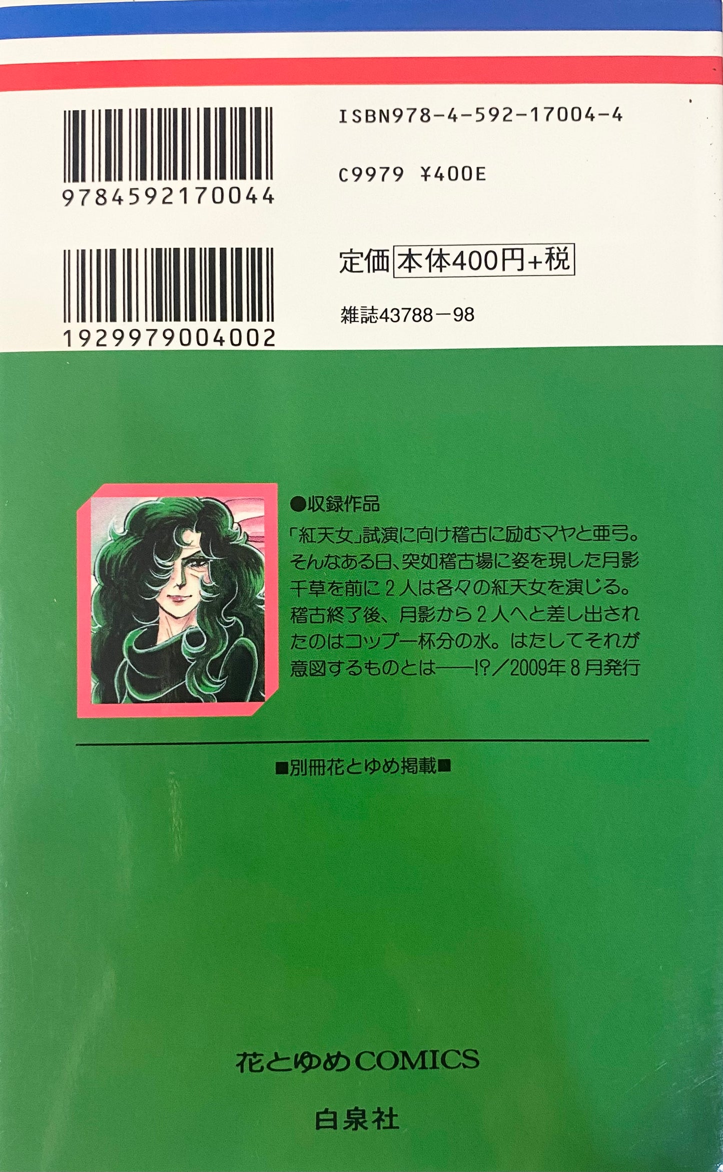 Glass Mask Vol.44-Official Japanese Edition