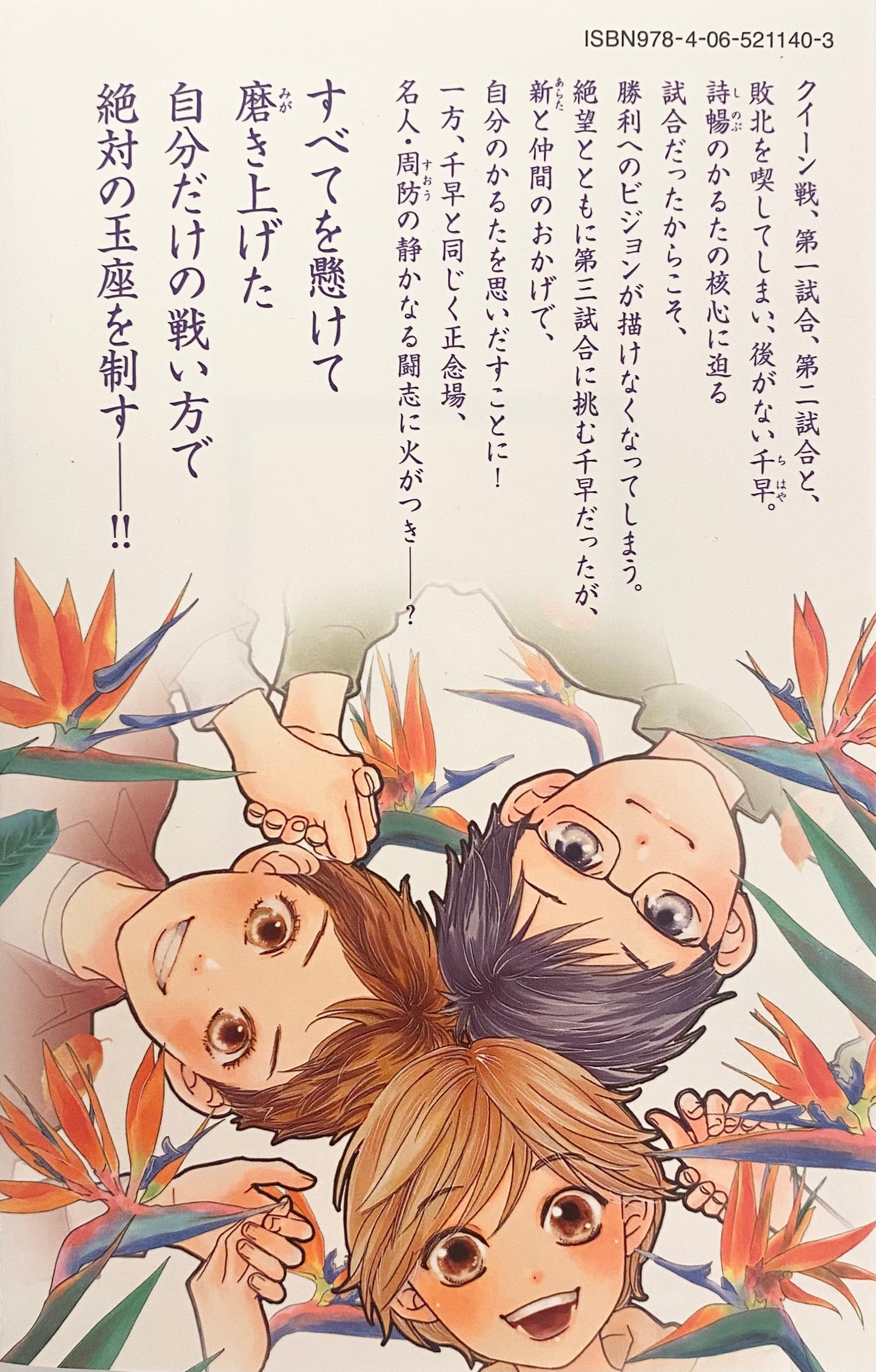 Chihayafuru Vol.45-Official Japanese Edition