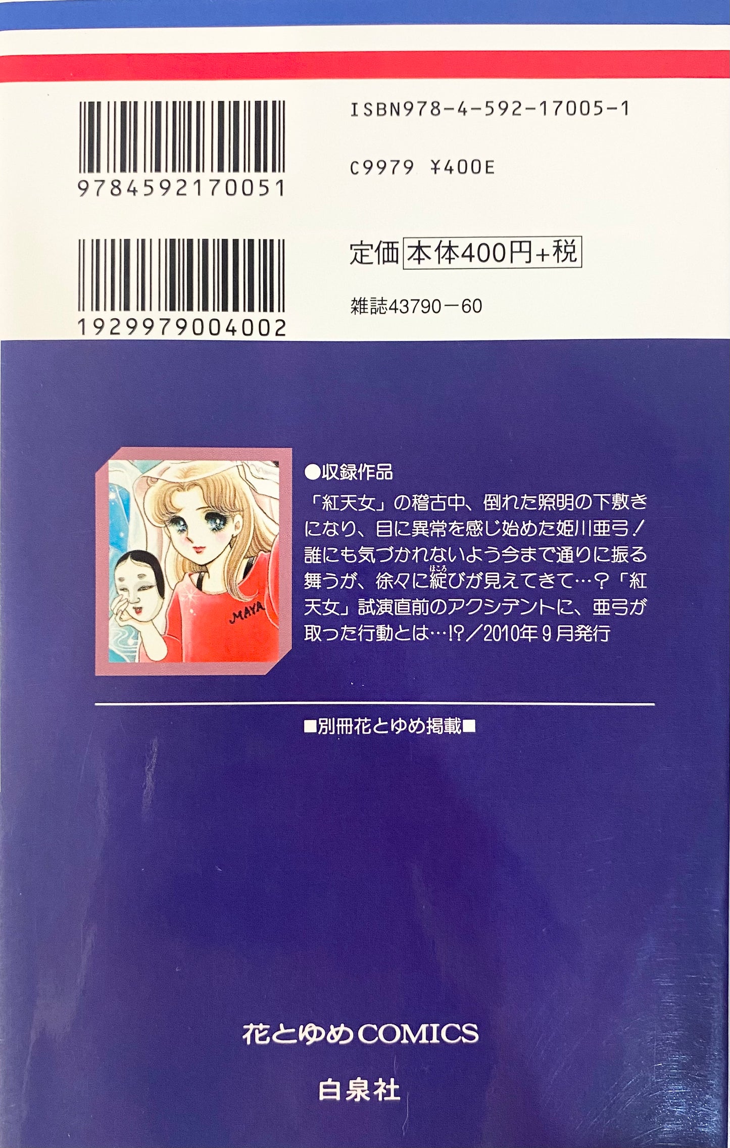 Glass Mask Vol.45-Official Japanese Edition