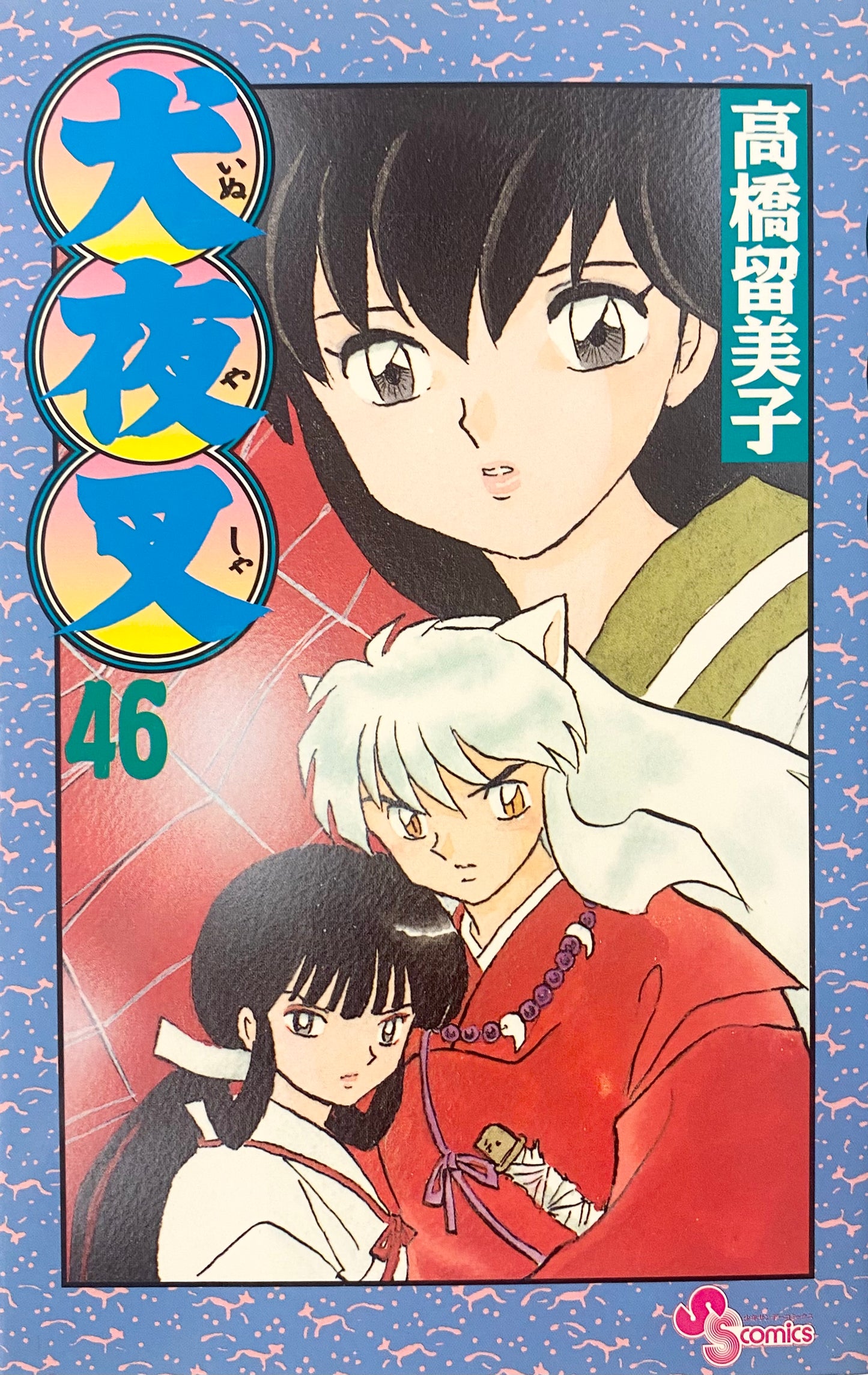 Inuyasha Vol.46-Official Japanese Edition