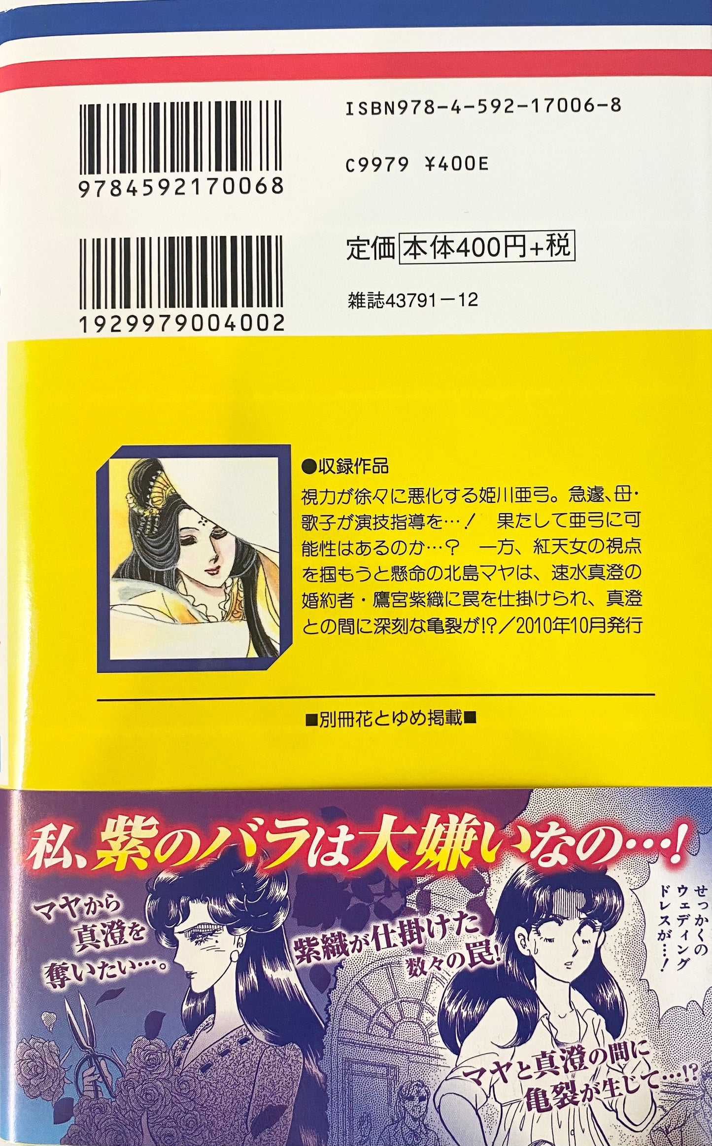 Glass Mask Vol.46-Official Japanese Edition