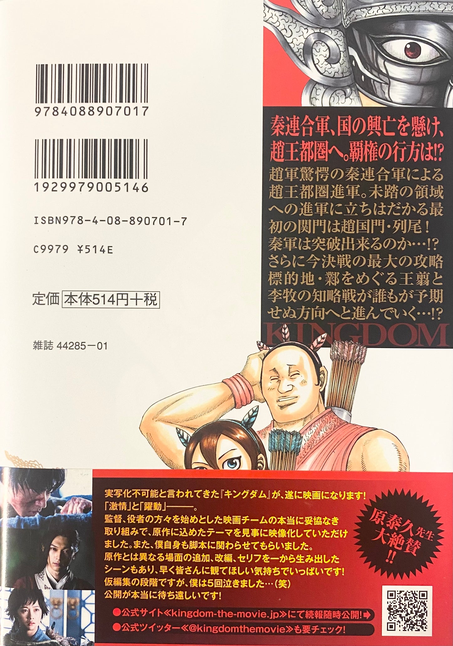 Kingdom Vol.47-Official Japanese Edition