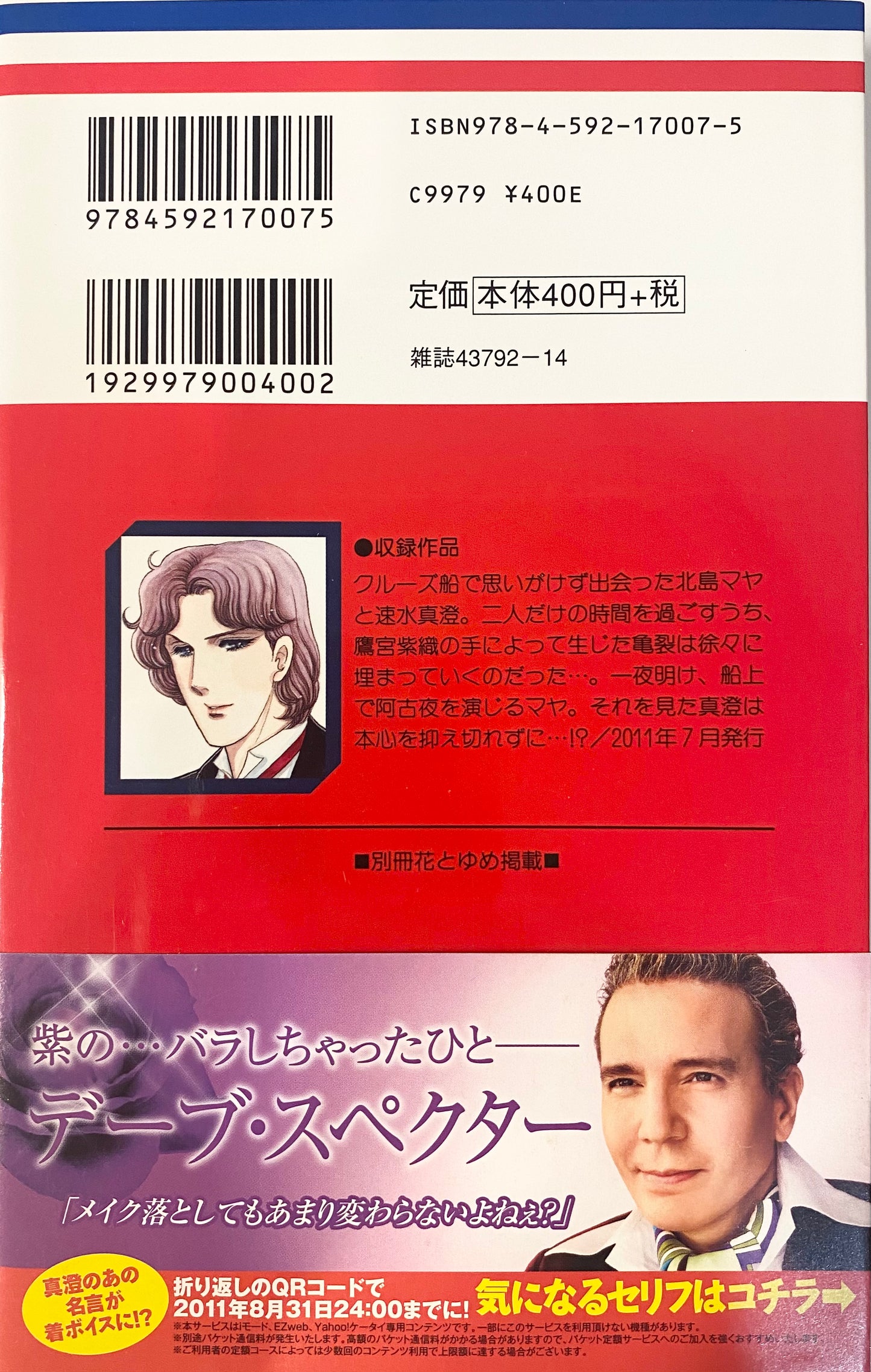 Glass Mask Vol.47-Official Japanese Edition