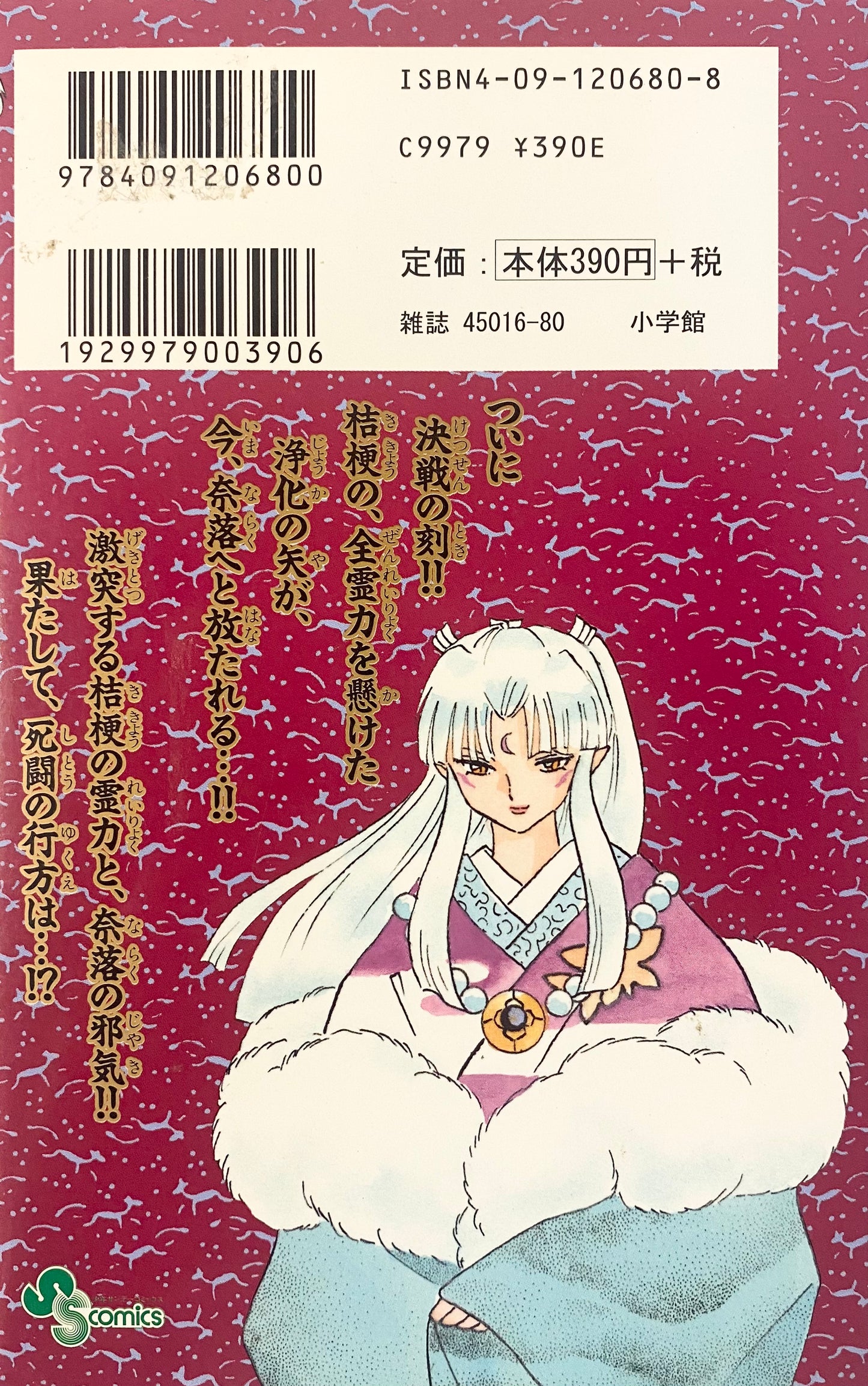 Inuyasha Vol.47-Official Japanese Edition
