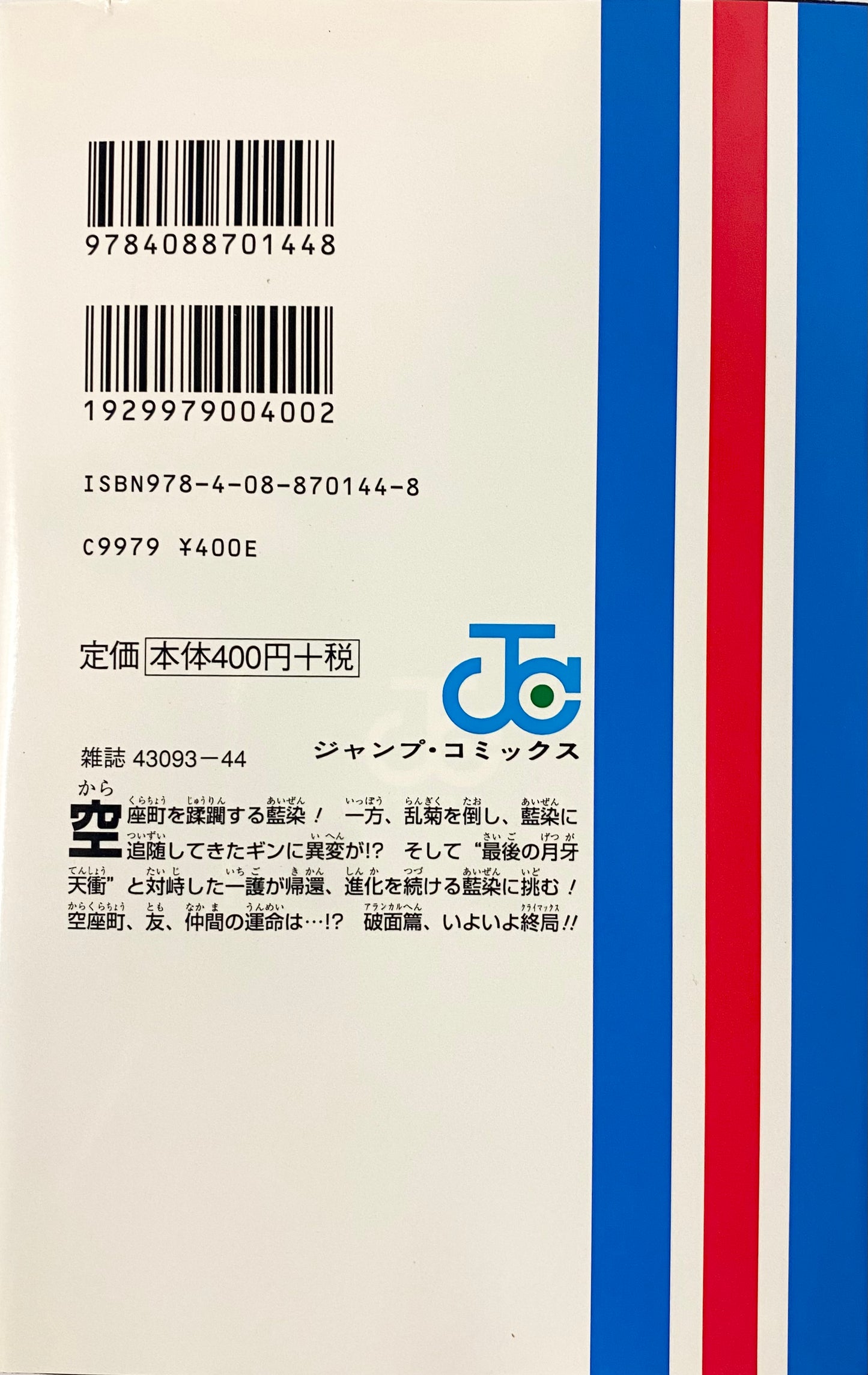 Bleach Vol.48-Official Japanese Edition