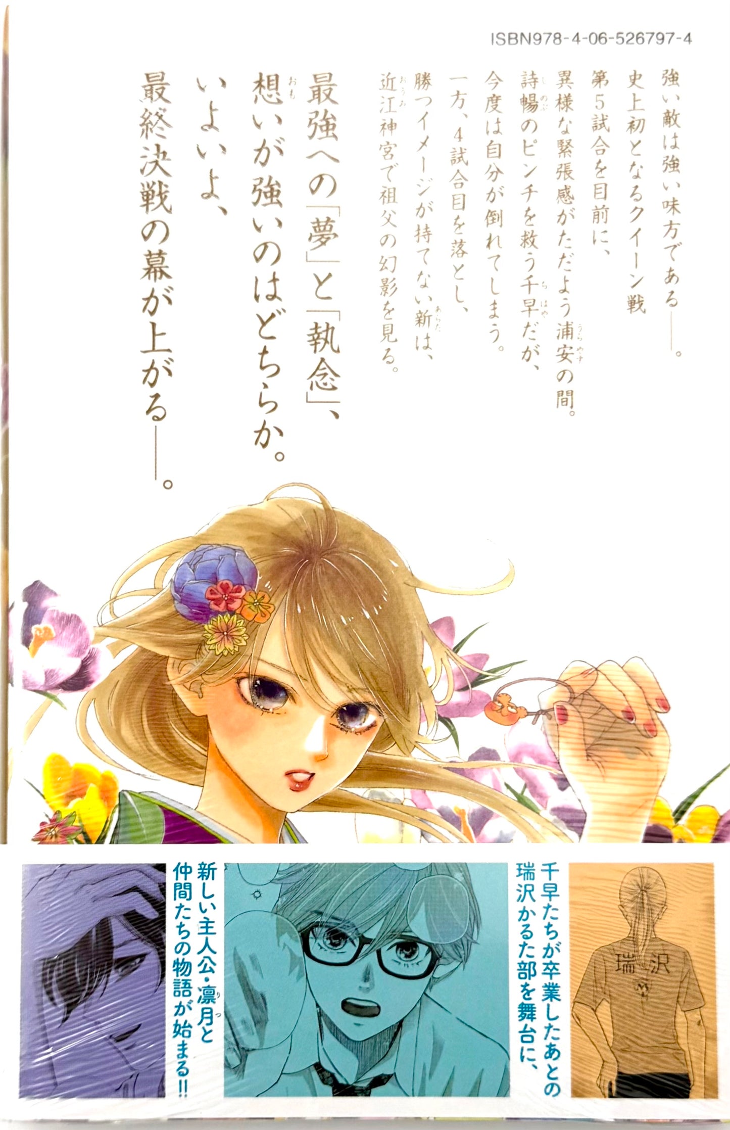 Chihayafuru Vol.48_NEW-Official Japanese Edition