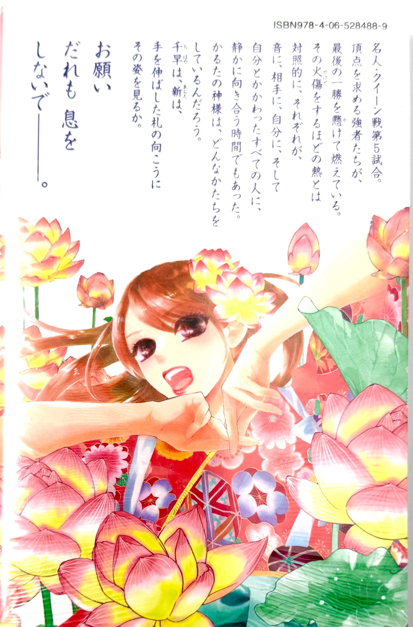 Chihayafuru Vol.49_NEW-Official Japanese Edition