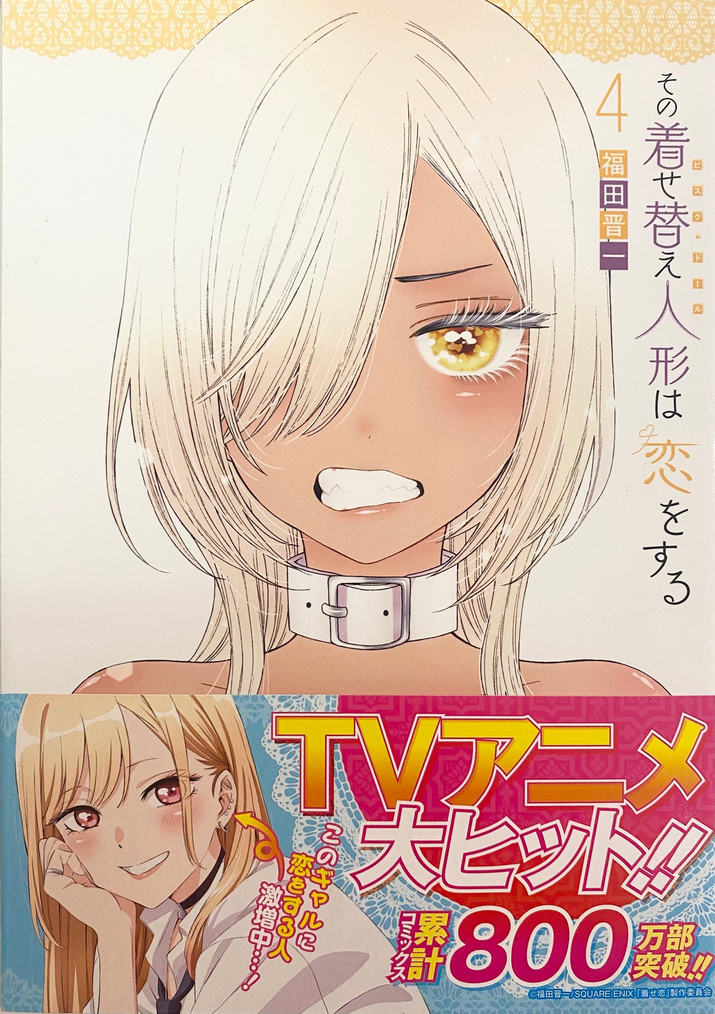 My Dress-Up Darling Vol.4-Official Japanese Edition