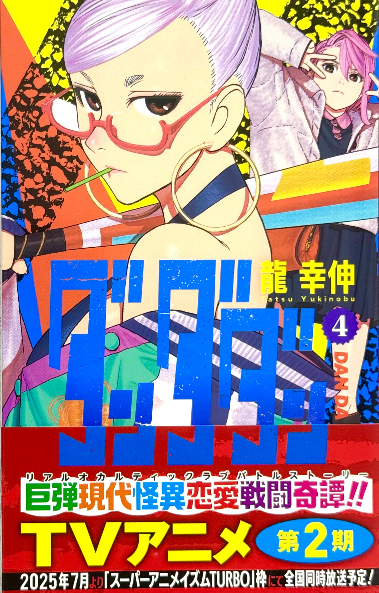 DanDaDan Vol.4_NEW-Official Japanese Edition