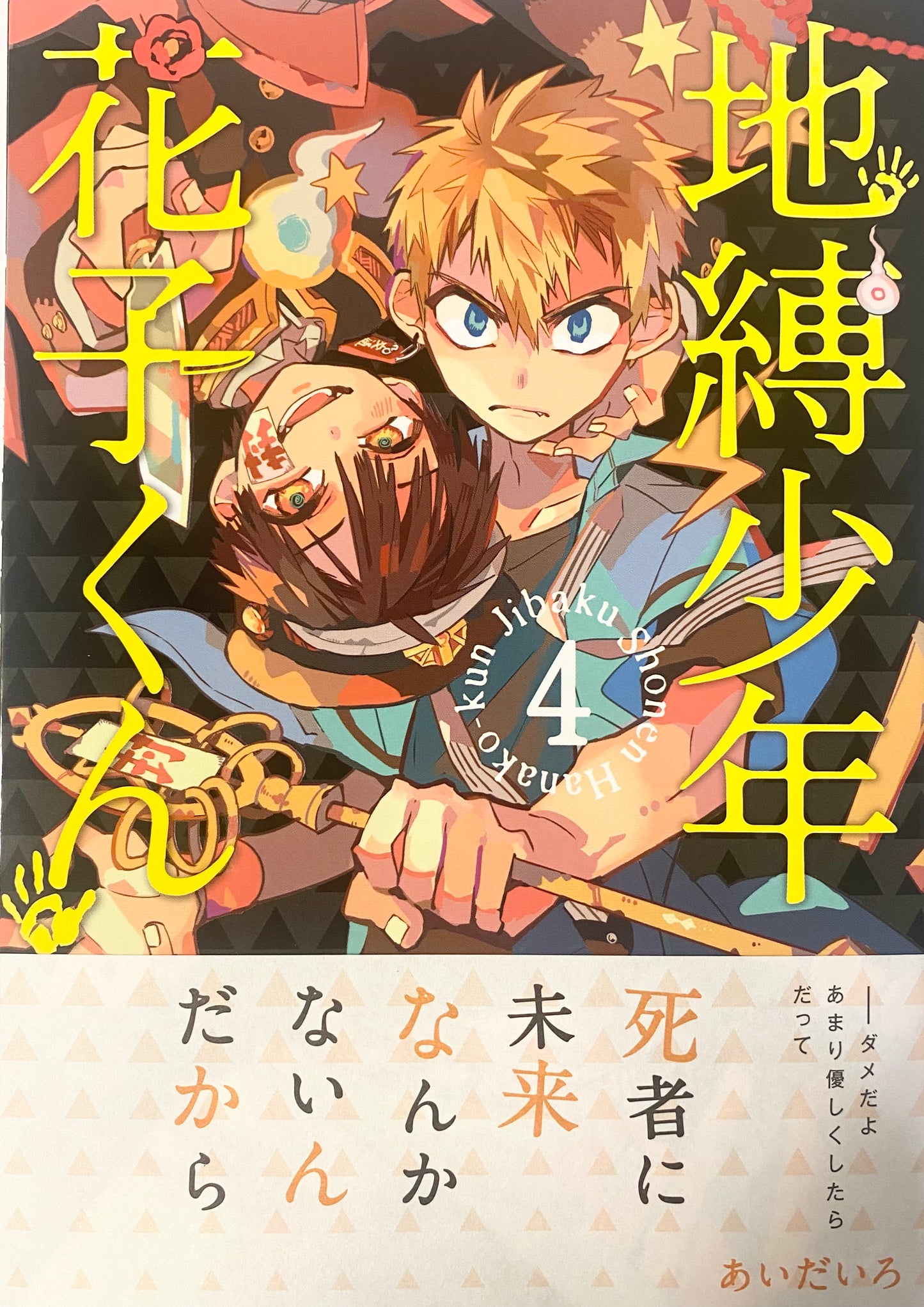 Toilet-bound Hanako-kun Vol.4-Official Japanese Edition
