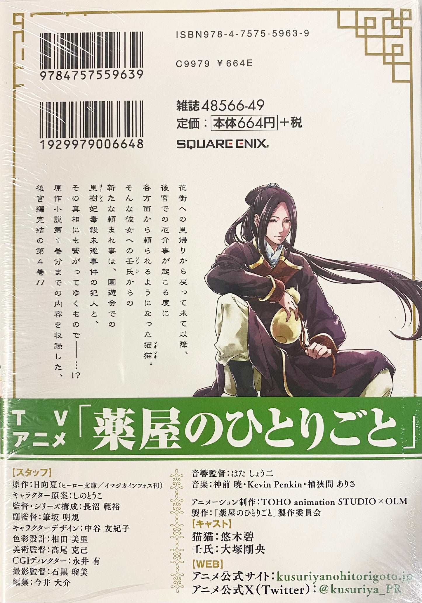 The Apothecary Diaries Vol.4-Official Japanese Edition