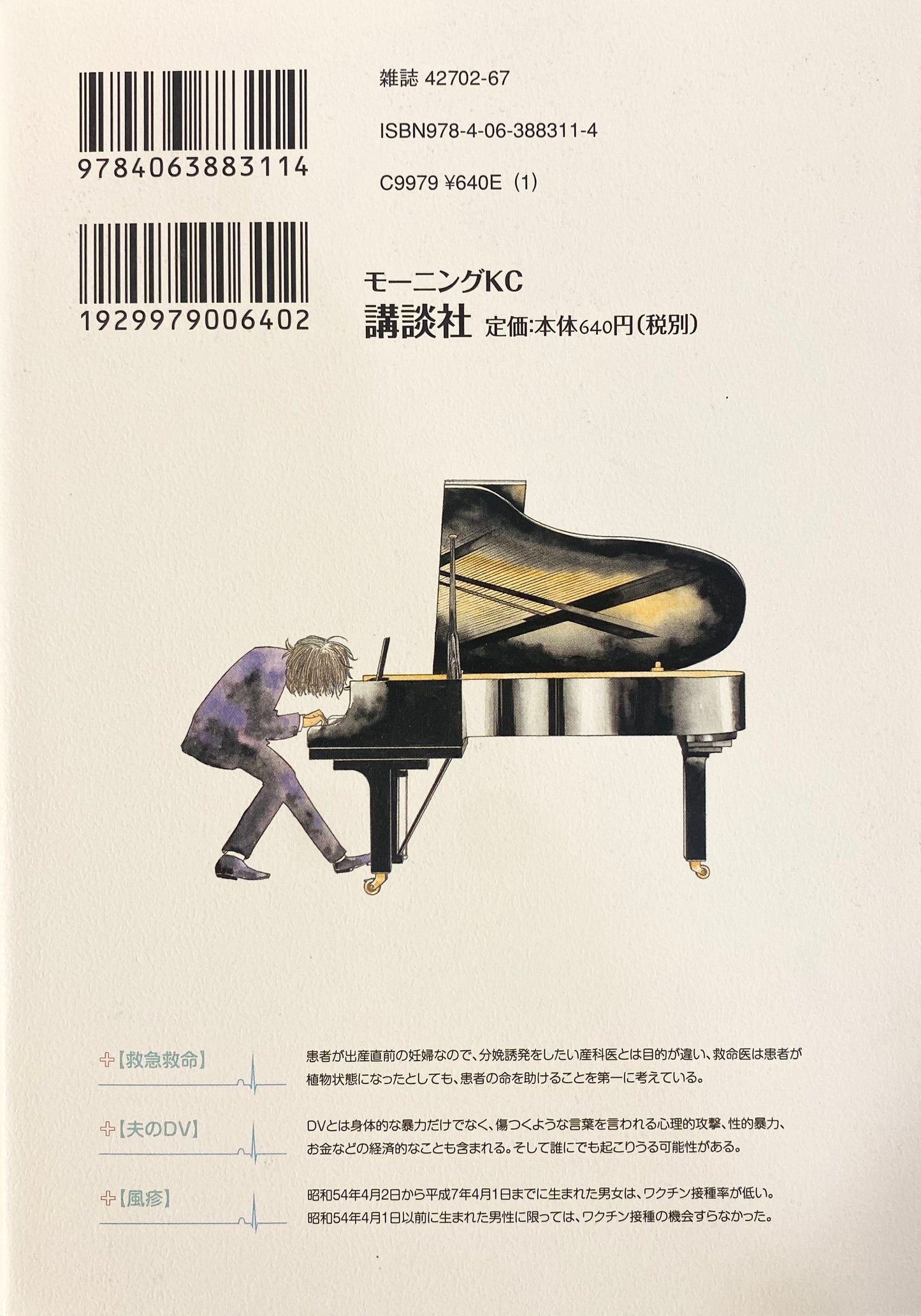 Kounodori:Dr.Stork Vol.4-Official Japanese Edition